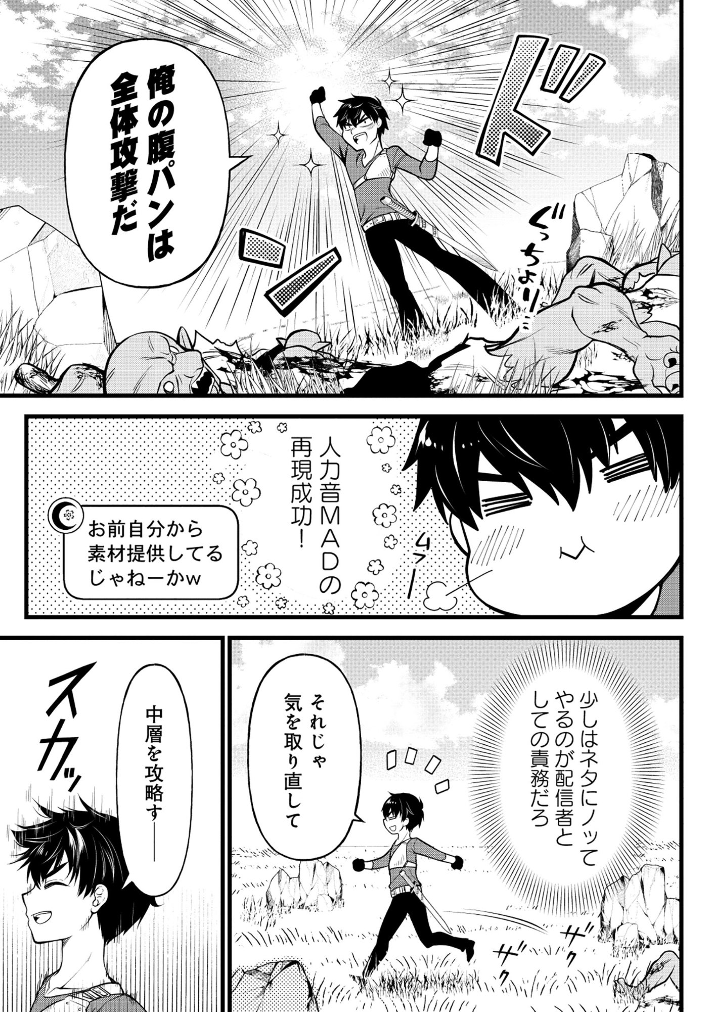 Harapankei Dungeon Haishinsha - Chapter 3 - Page 34