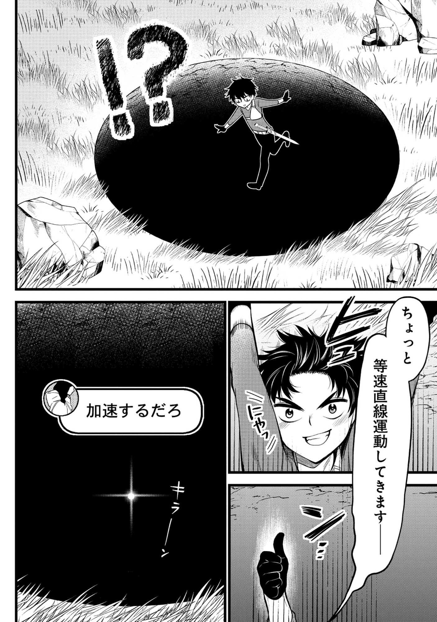 Harapankei Dungeon Haishinsha - Chapter 3 - Page 35