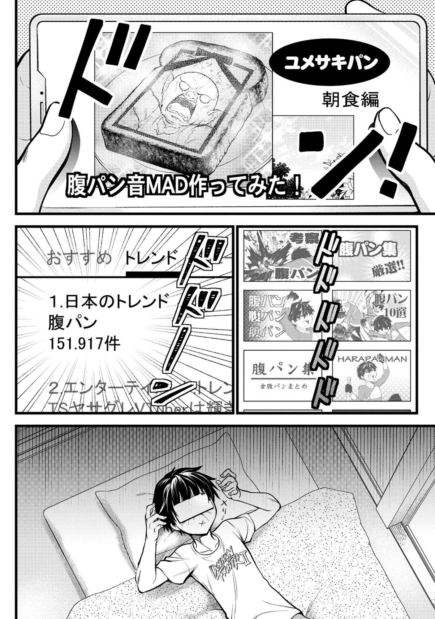 Harapankei Dungeon Haishinsha - Chapter 3 - Page 4