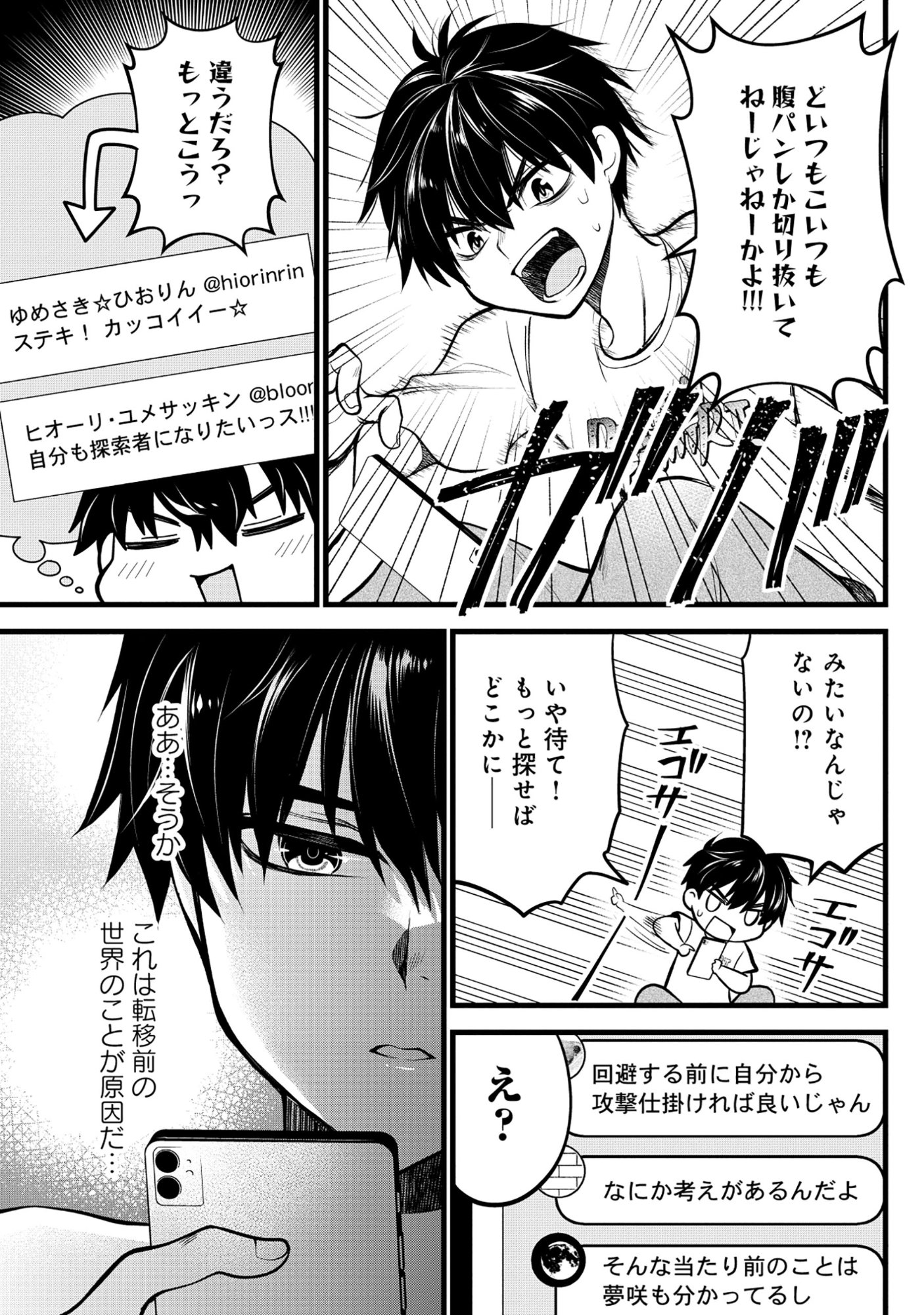 Harapankei Dungeon Haishinsha - Chapter 3 - Page 5