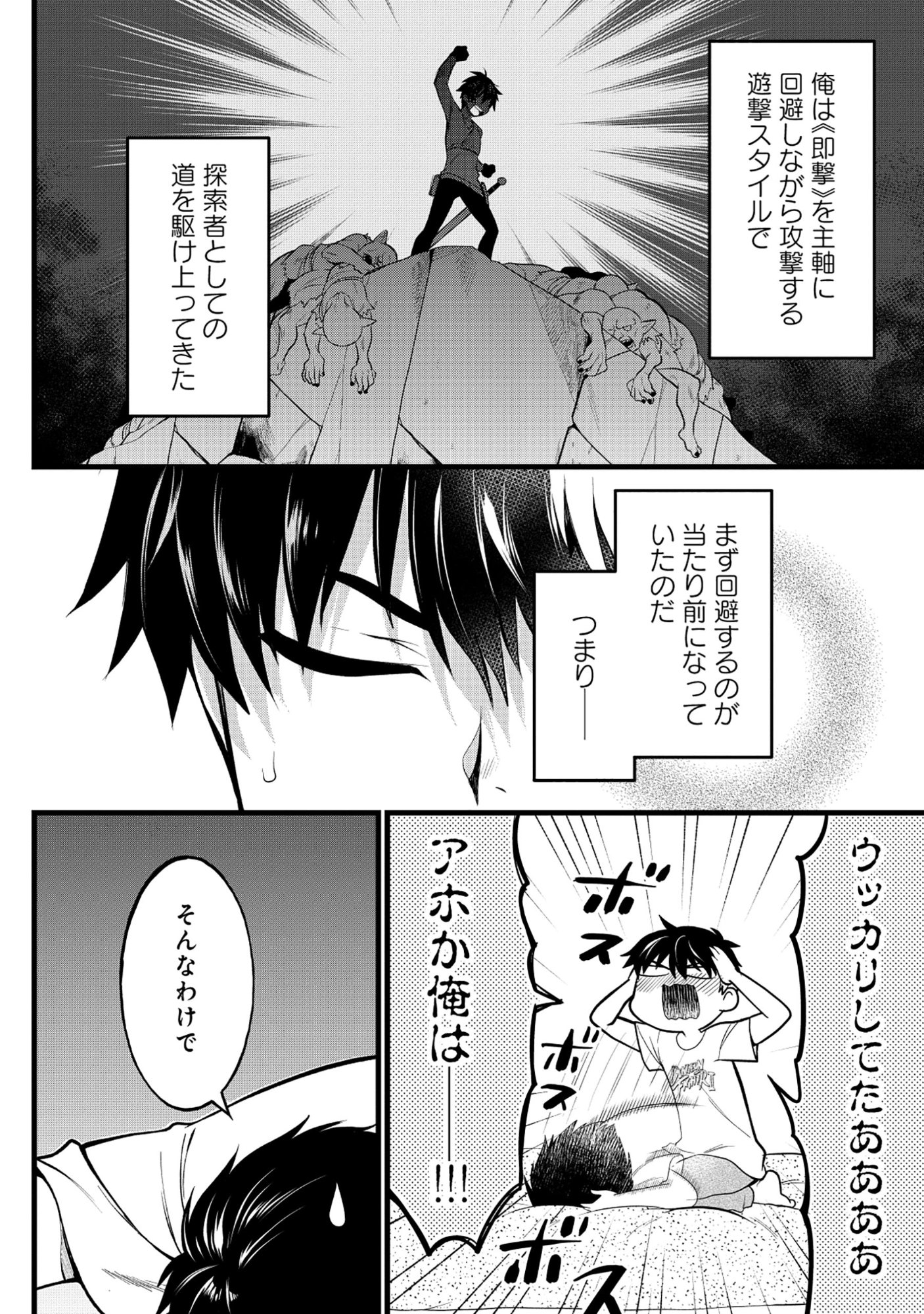 Harapankei Dungeon Haishinsha - Chapter 3 - Page 6