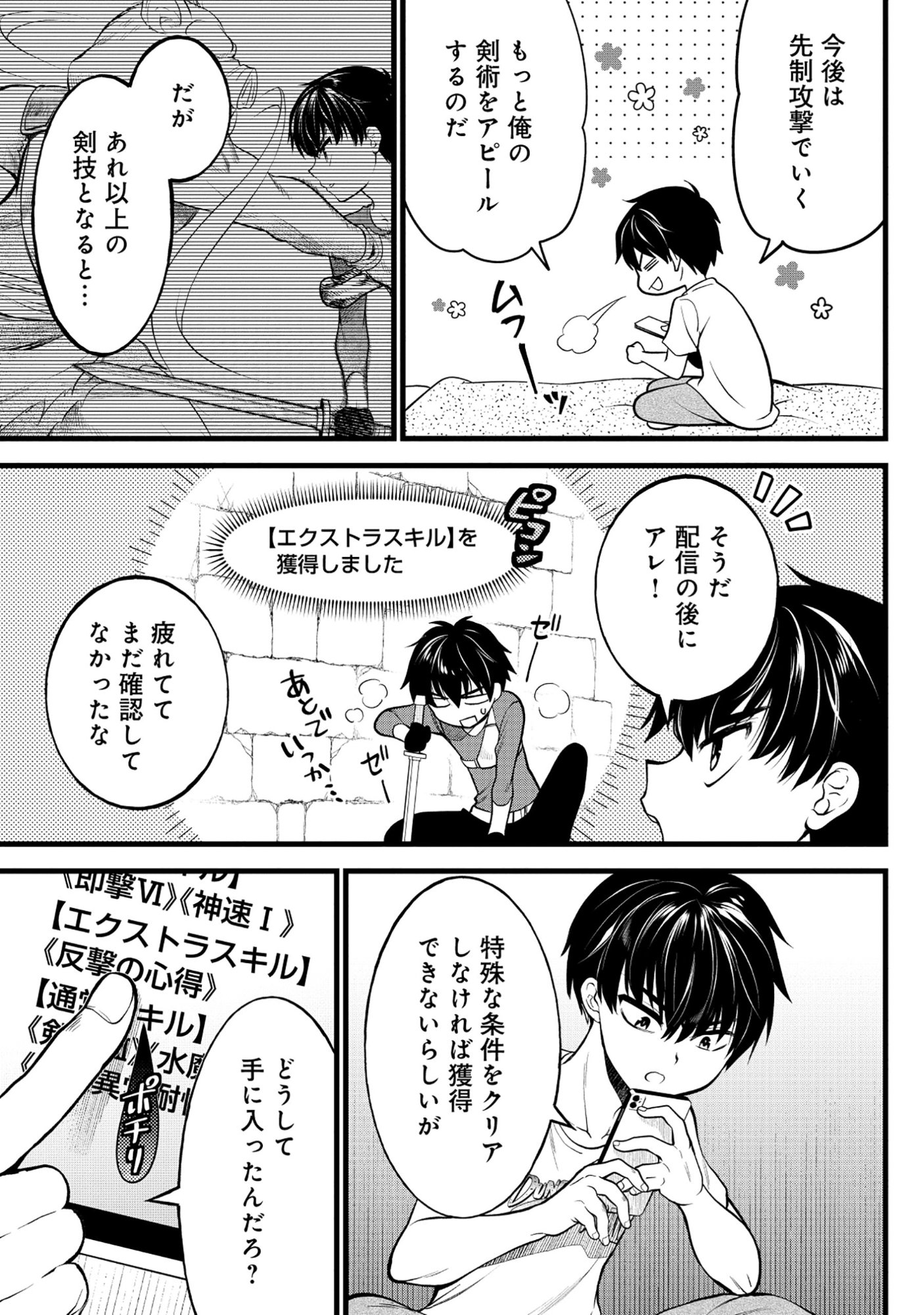 Harapankei Dungeon Haishinsha - Chapter 3 - Page 7