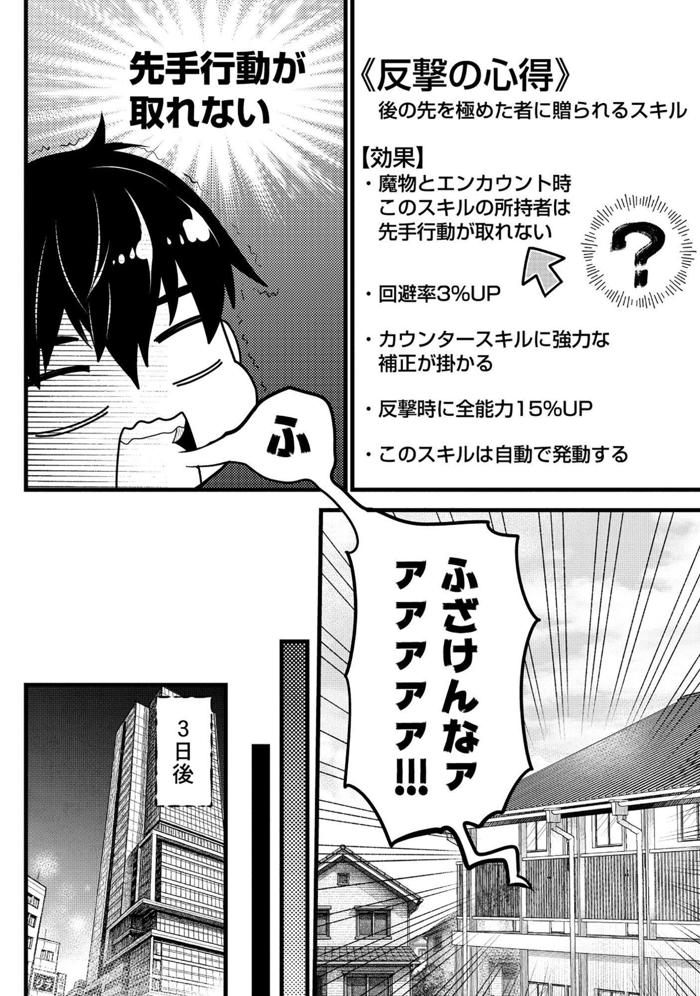 Harapankei Dungeon Haishinsha - Chapter 3 - Page 8