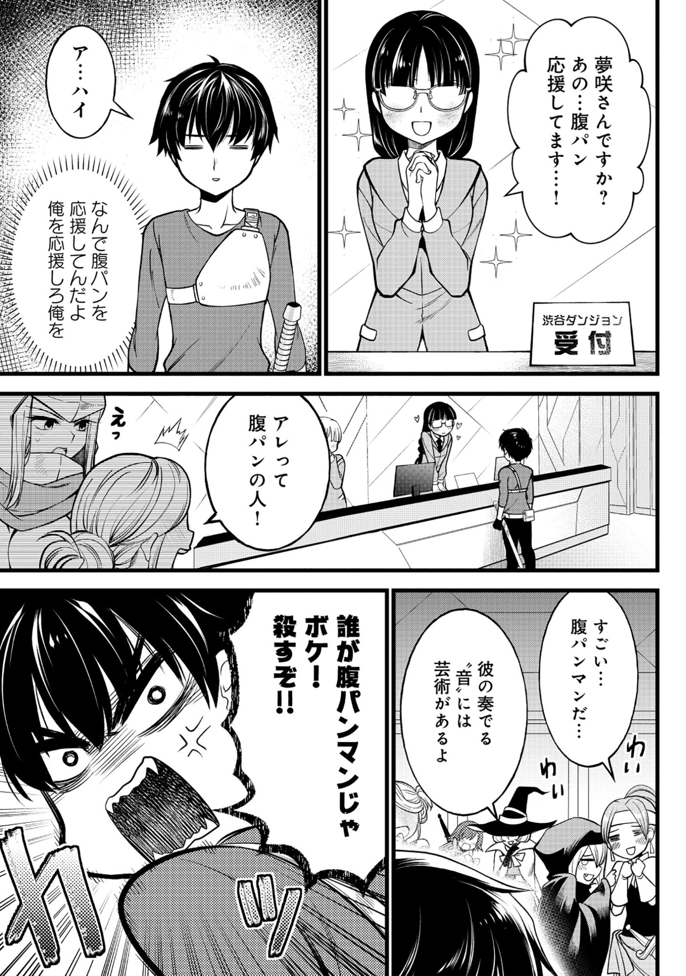 Harapankei Dungeon Haishinsha - Chapter 3 - Page 9