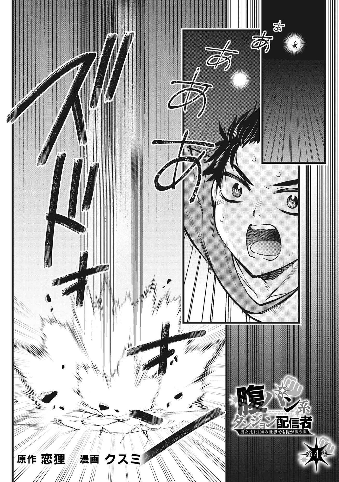 Harapankei Dungeon Haishinsha - Chapter 4 - Page 1