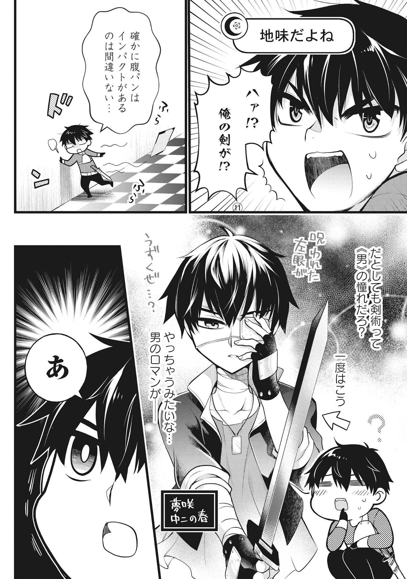 Harapankei Dungeon Haishinsha - Chapter 4 - Page 10