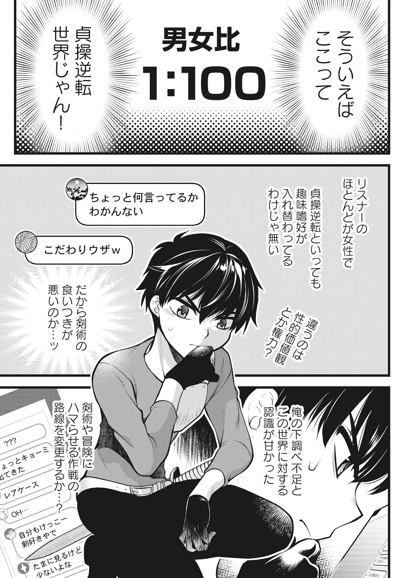 Harapankei Dungeon Haishinsha - Chapter 4 - Page 11