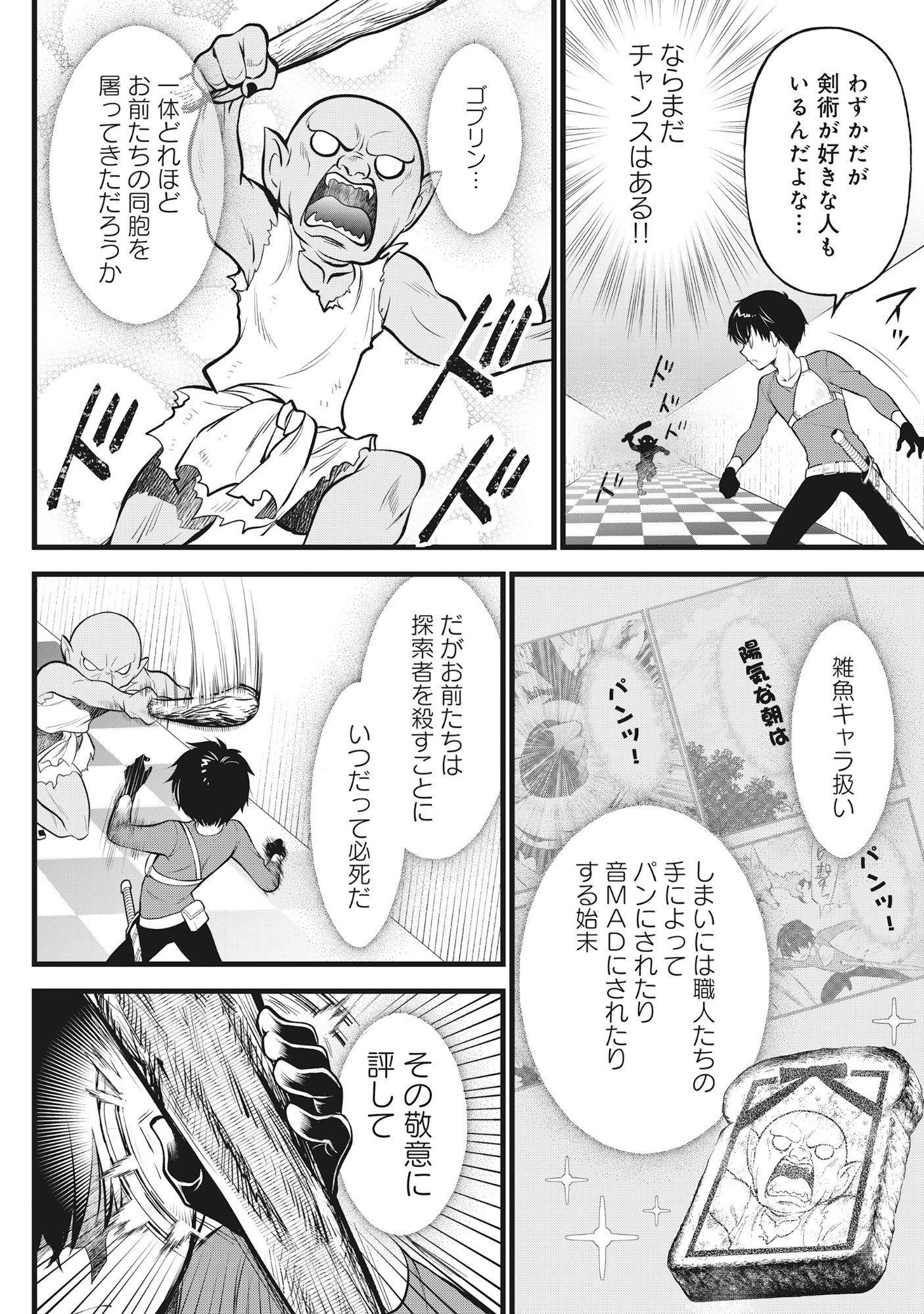 Harapankei Dungeon Haishinsha - Chapter 4 - Page 12