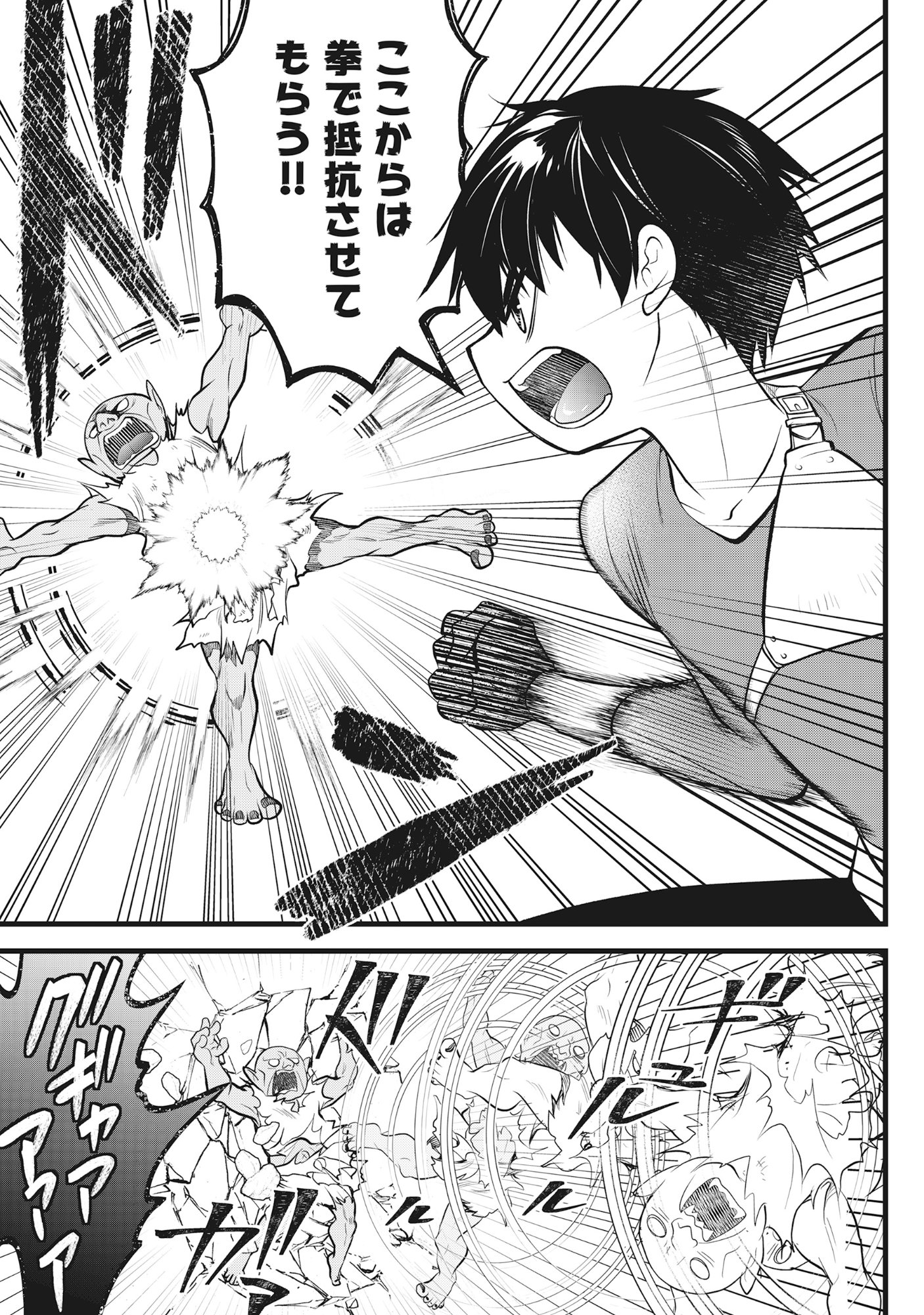 Harapankei Dungeon Haishinsha - Chapter 4 - Page 13