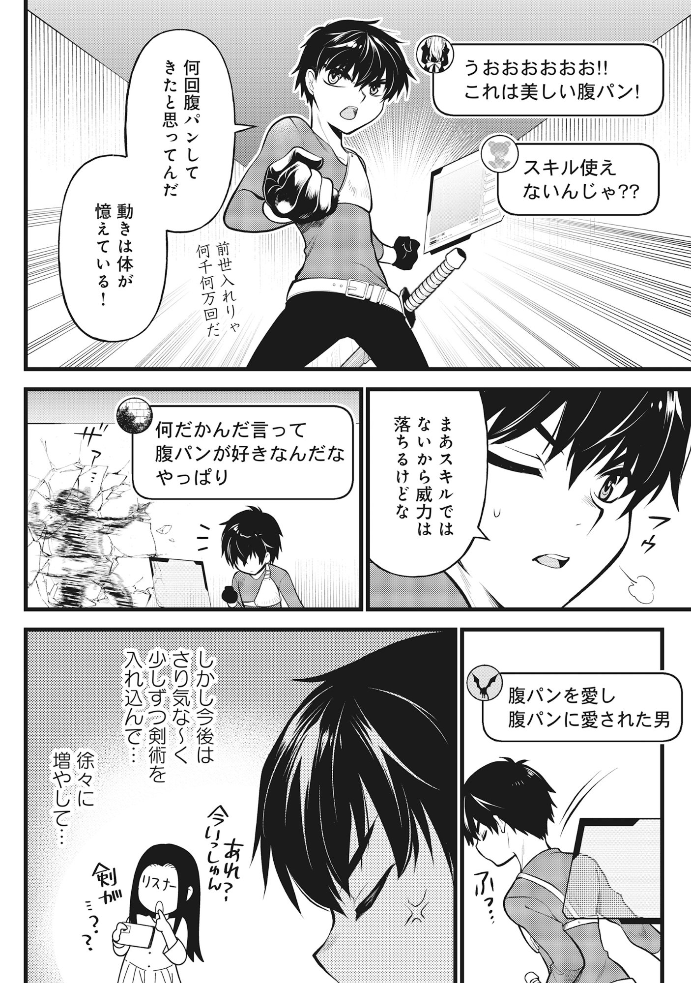 Harapankei Dungeon Haishinsha - Chapter 4 - Page 14