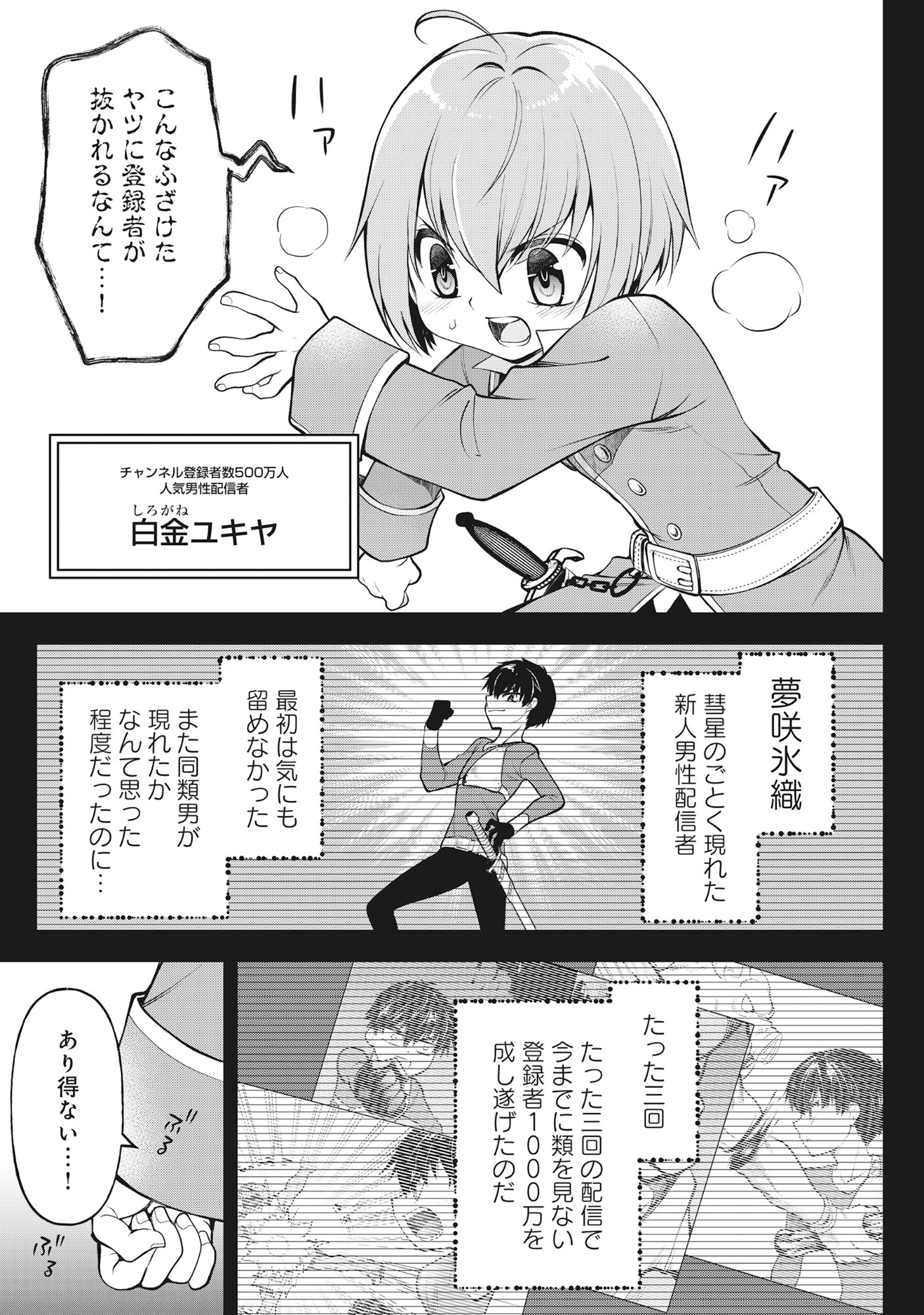 Harapankei Dungeon Haishinsha - Chapter 4 - Page 17