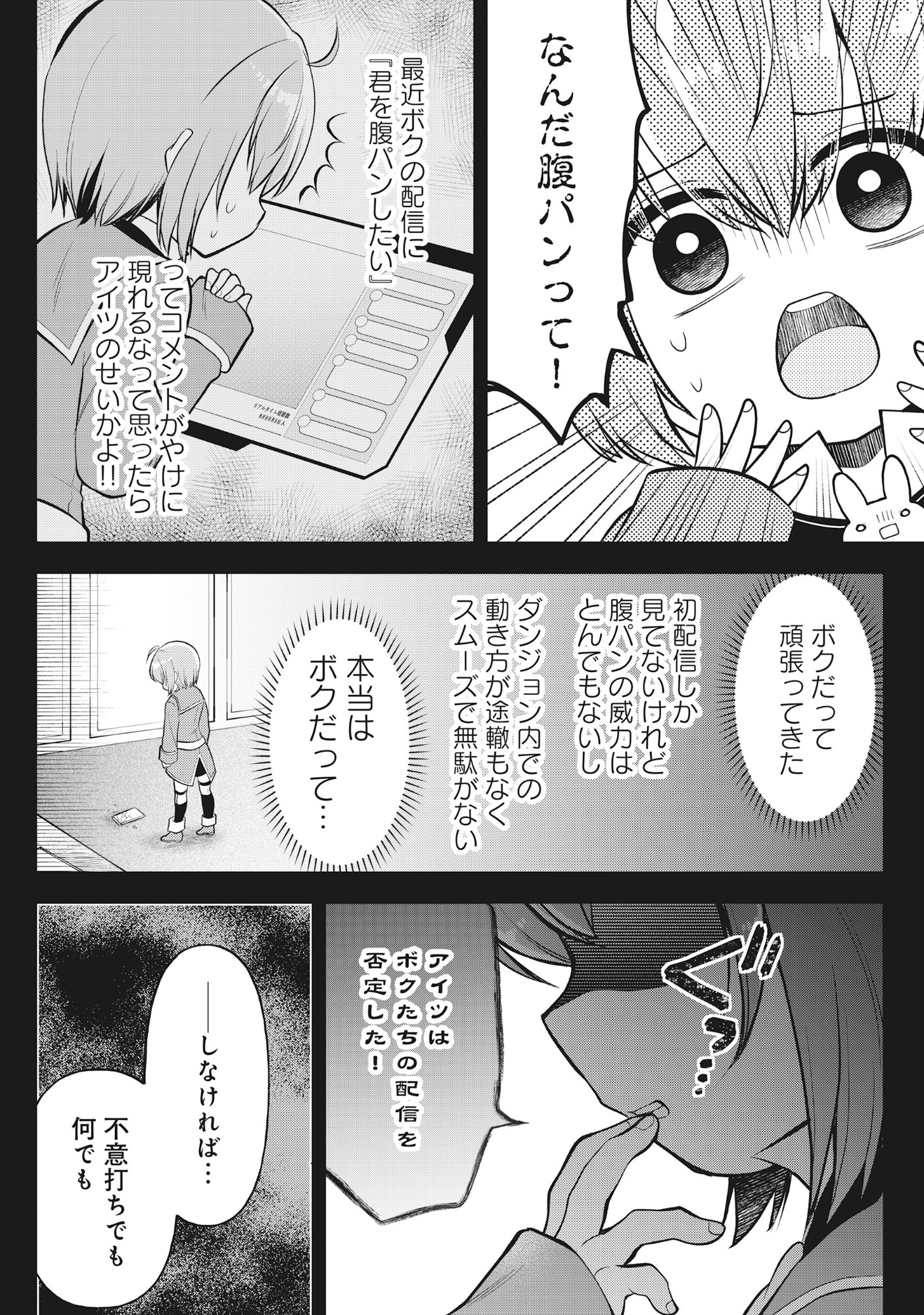 Harapankei Dungeon Haishinsha - Chapter 4 - Page 18