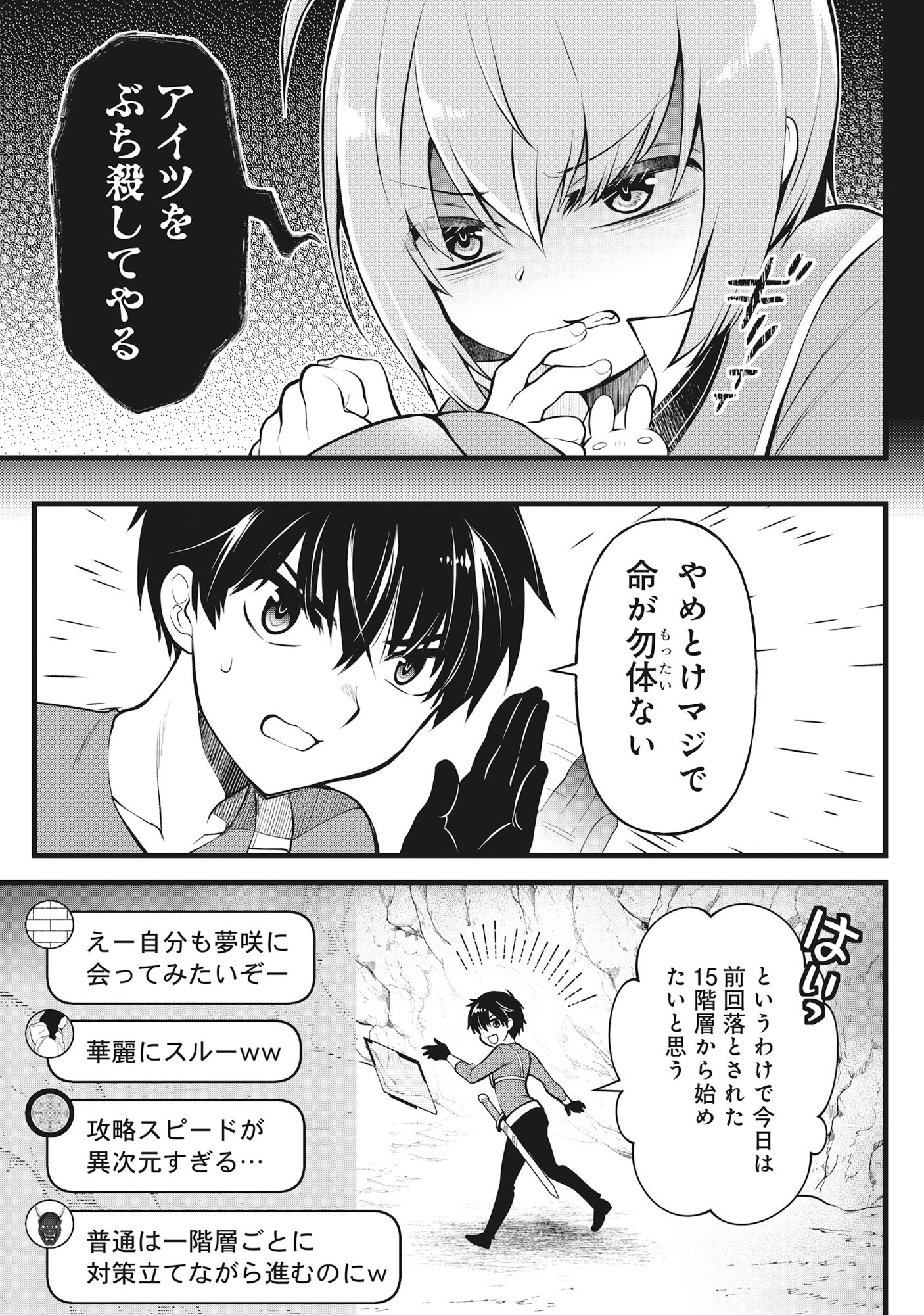 Harapankei Dungeon Haishinsha - Chapter 4 - Page 19