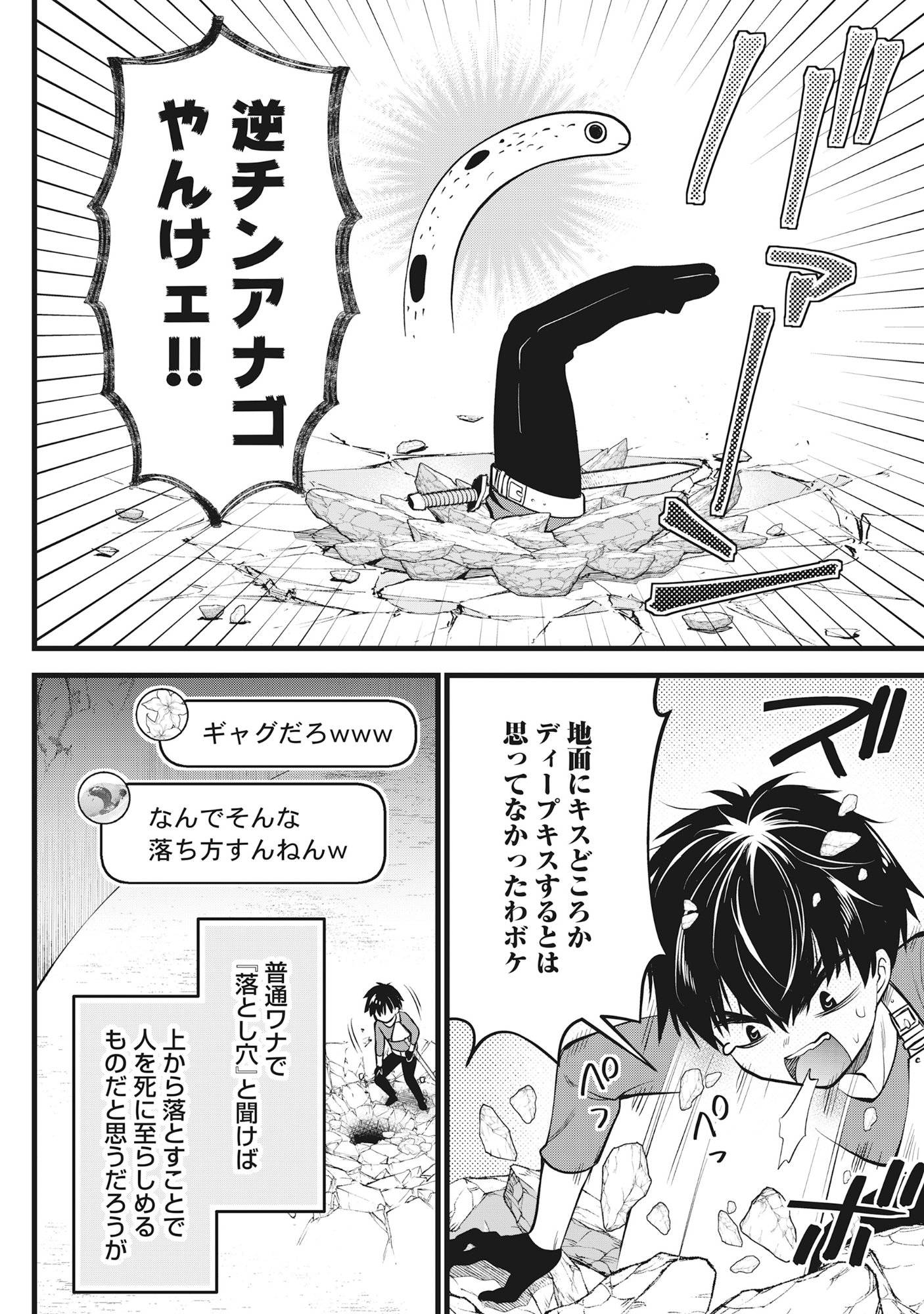 Harapankei Dungeon Haishinsha - Chapter 4 - Page 2