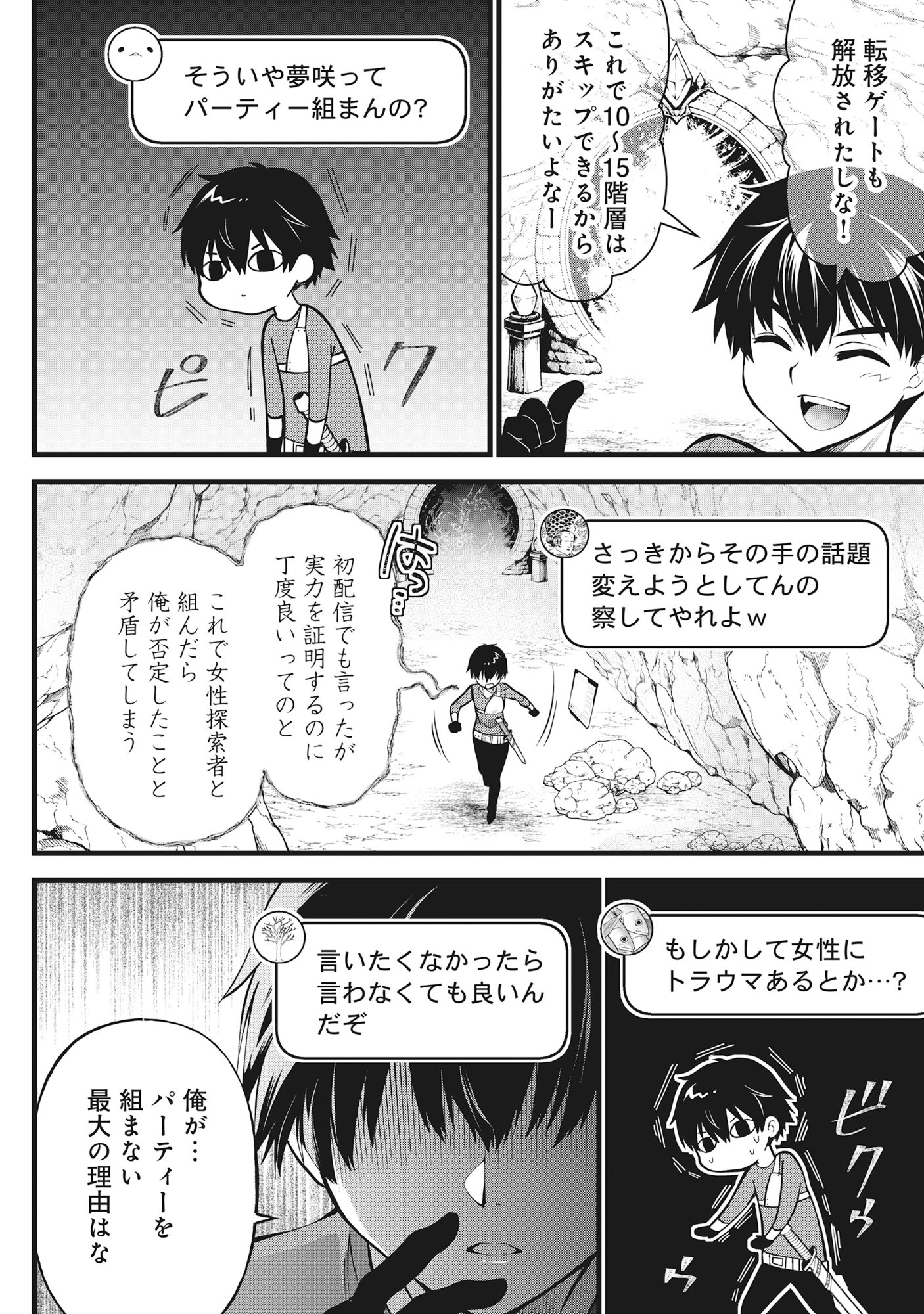 Harapankei Dungeon Haishinsha - Chapter 4 - Page 20