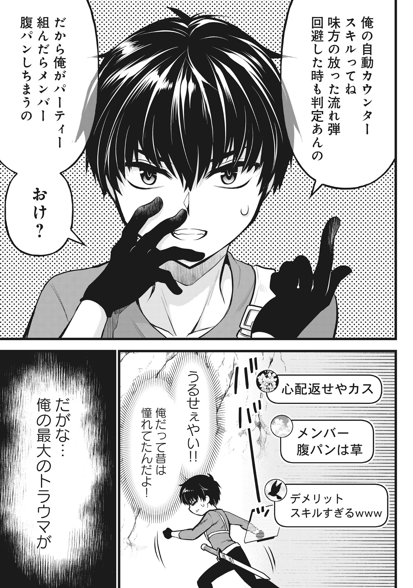 Harapankei Dungeon Haishinsha - Chapter 4 - Page 21