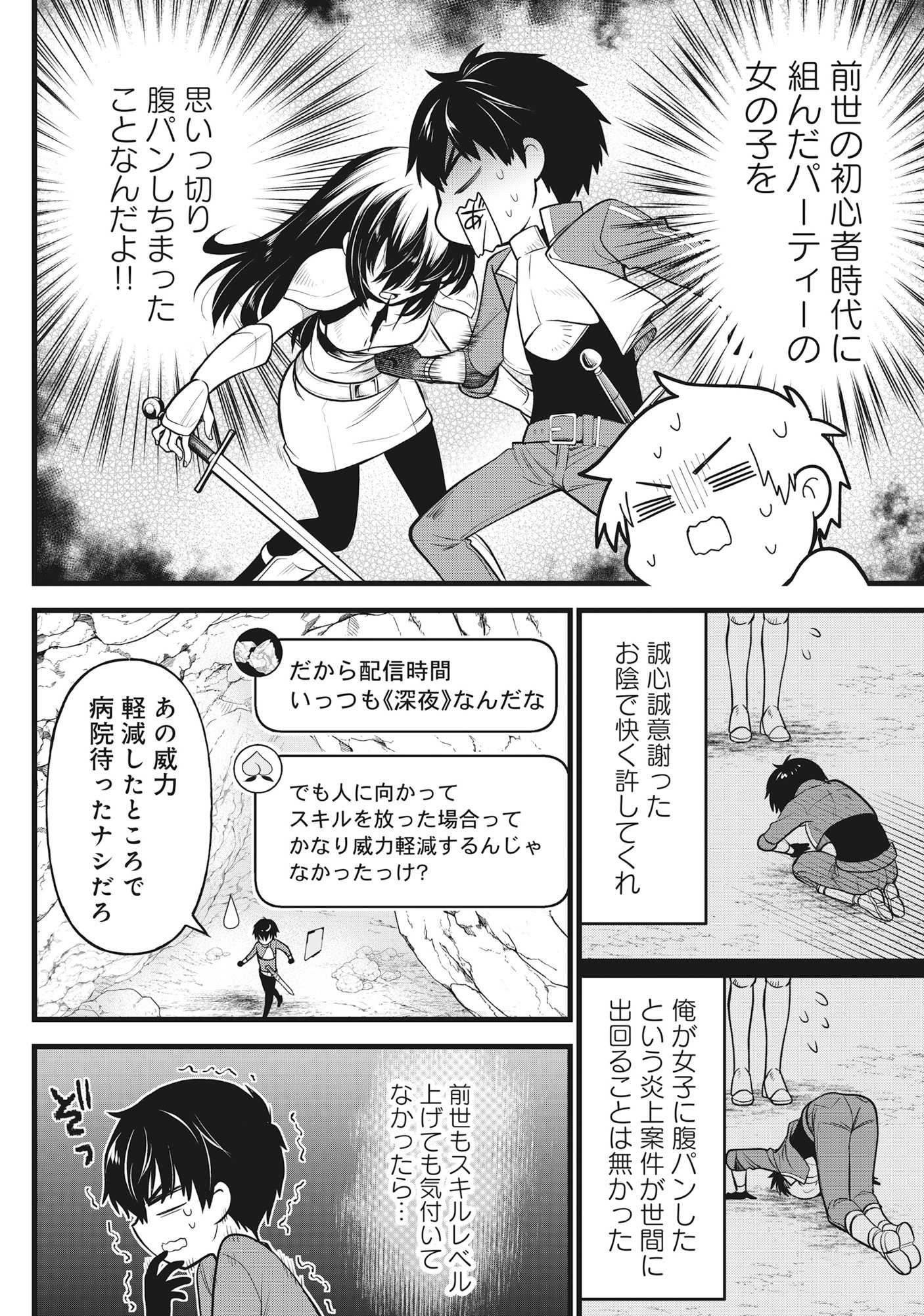 Harapankei Dungeon Haishinsha - Chapter 4 - Page 22