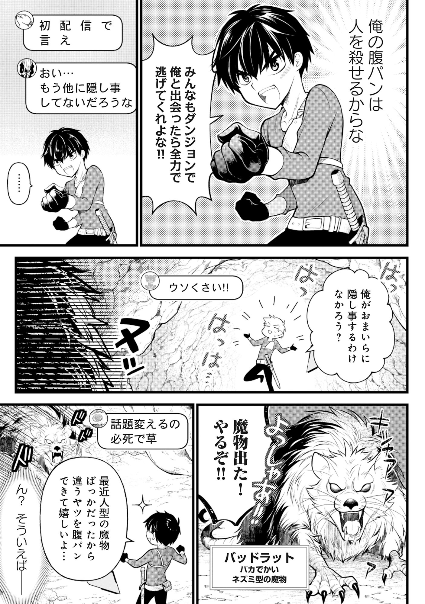 Harapankei Dungeon Haishinsha - Chapter 4 - Page 23