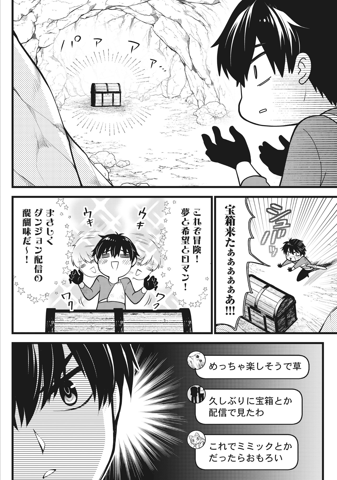 Harapankei Dungeon Haishinsha - Chapter 4 - Page 26