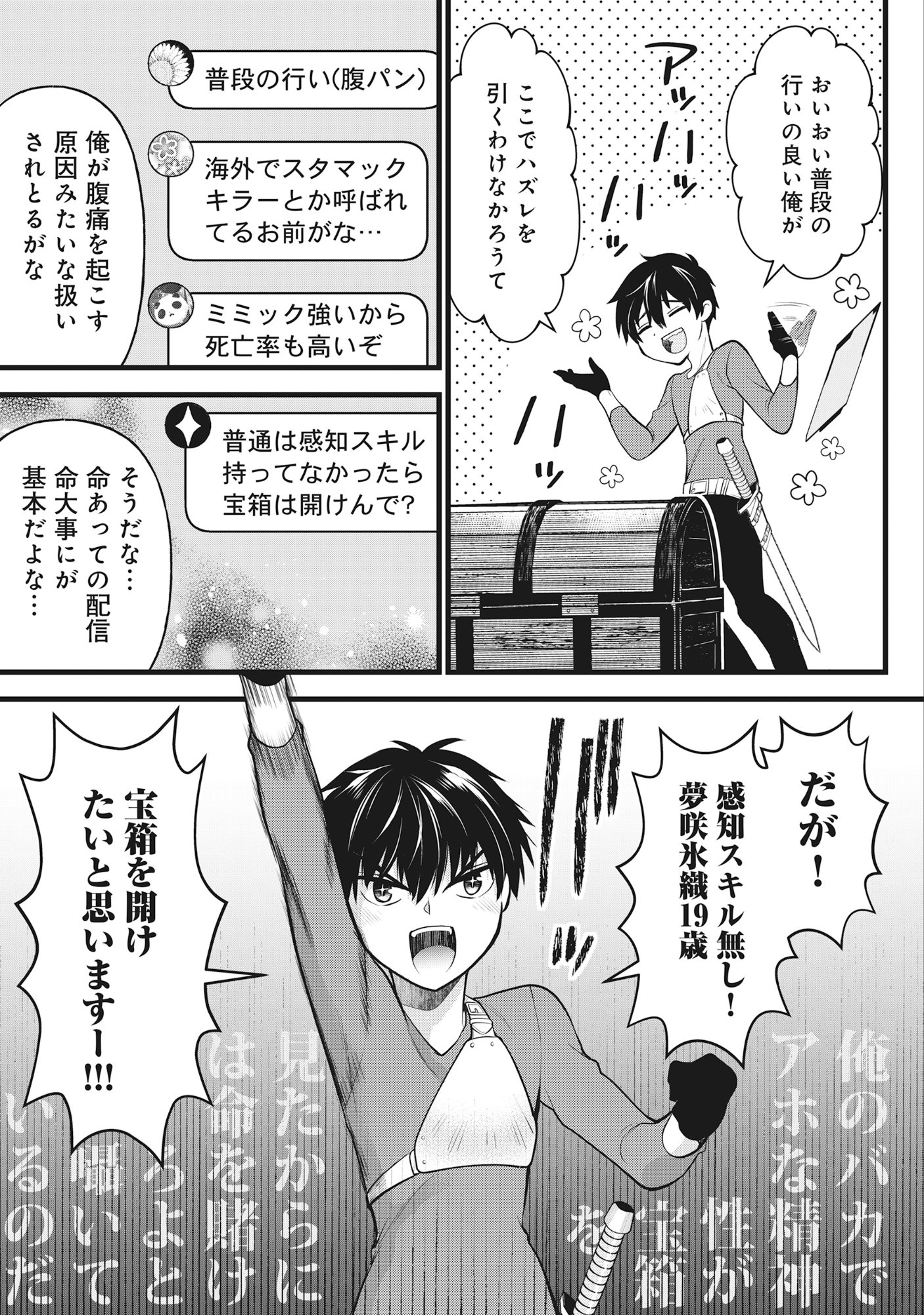 Harapankei Dungeon Haishinsha - Chapter 4 - Page 27