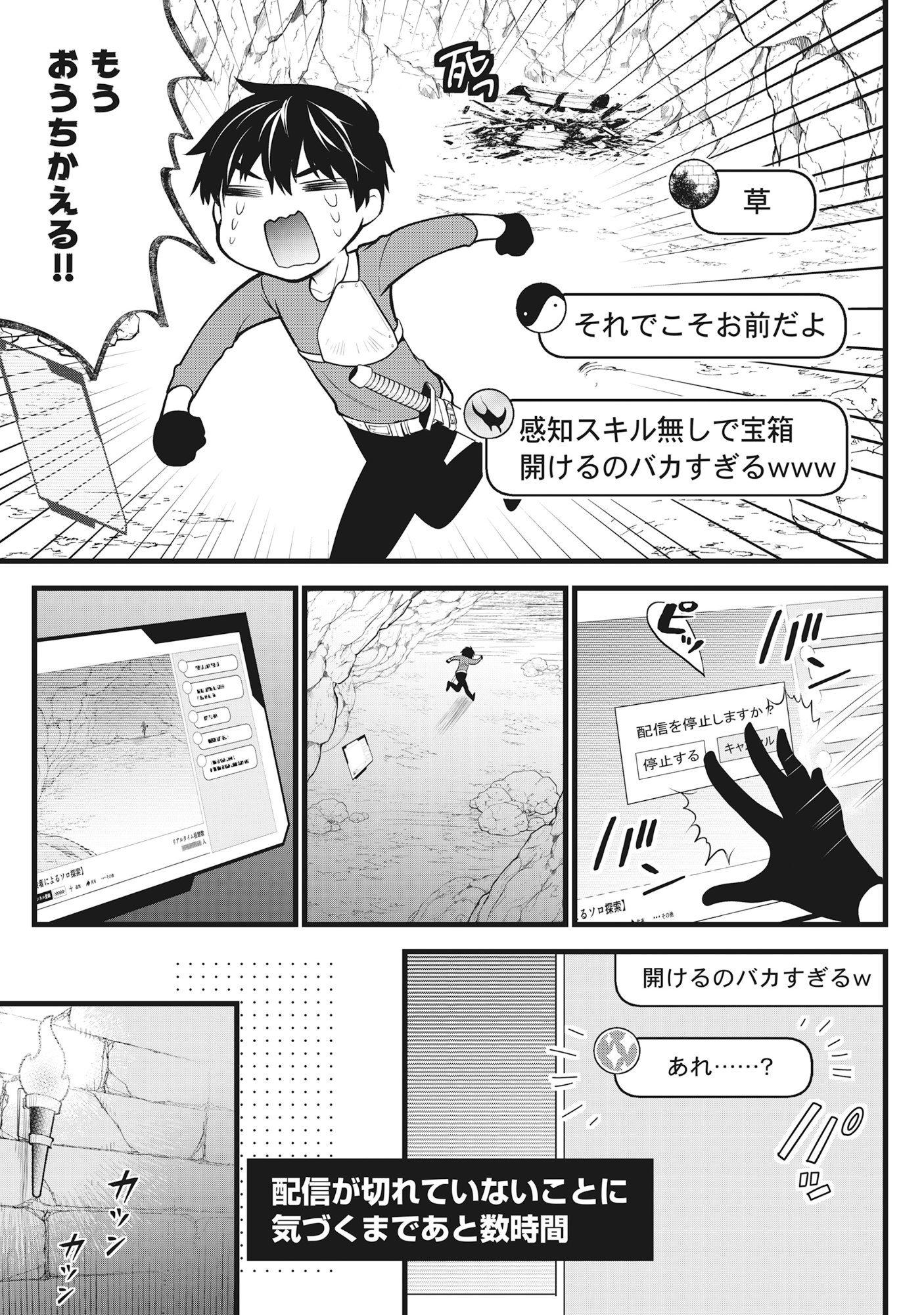 Harapankei Dungeon Haishinsha - Chapter 4 - Page 29