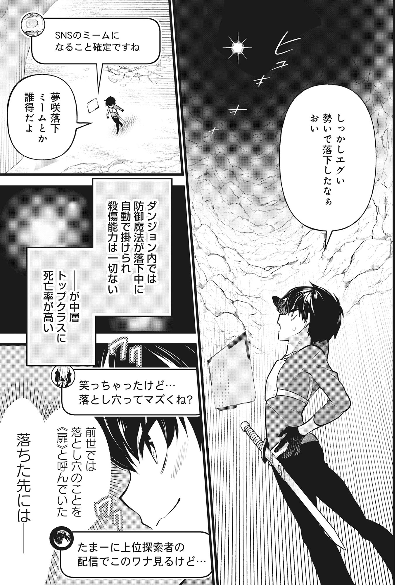 Harapankei Dungeon Haishinsha - Chapter 4 - Page 3