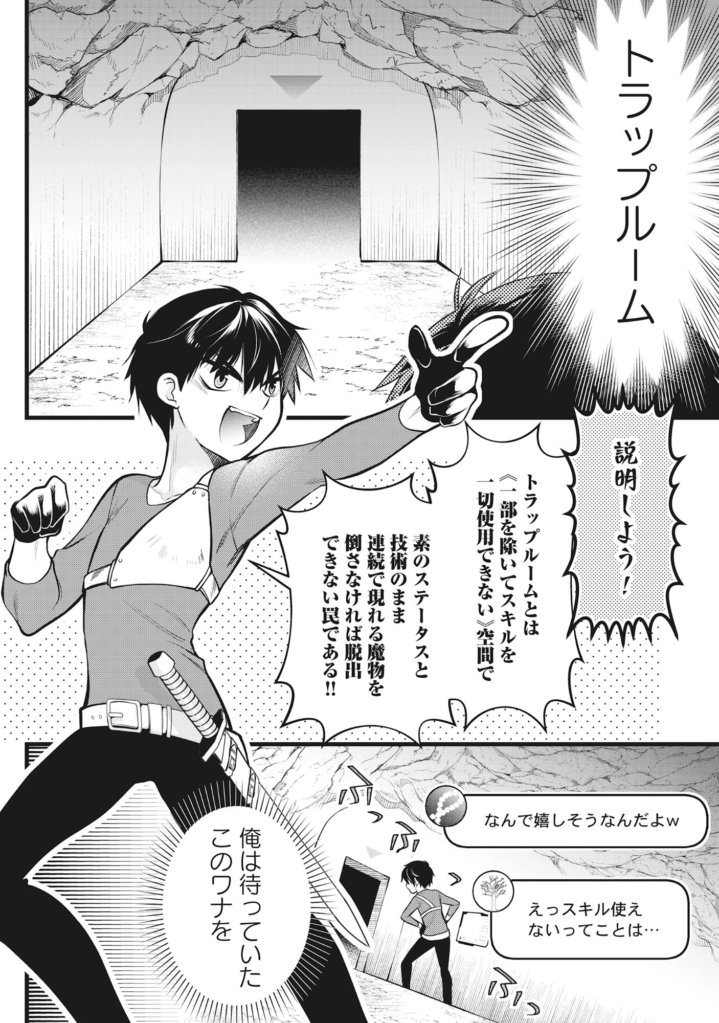 Harapankei Dungeon Haishinsha - Chapter 4 - Page 4