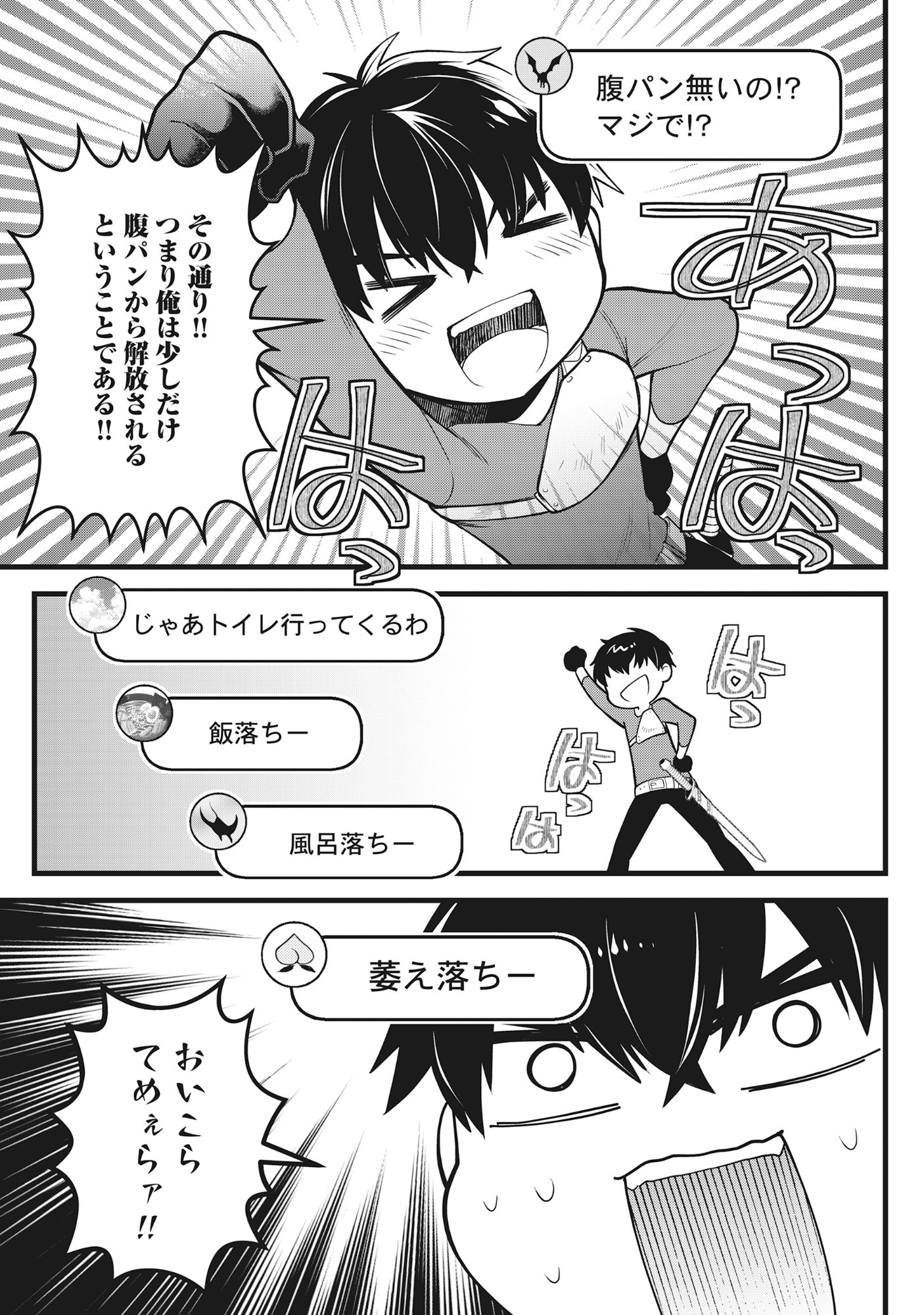 Harapankei Dungeon Haishinsha - Chapter 4 - Page 5