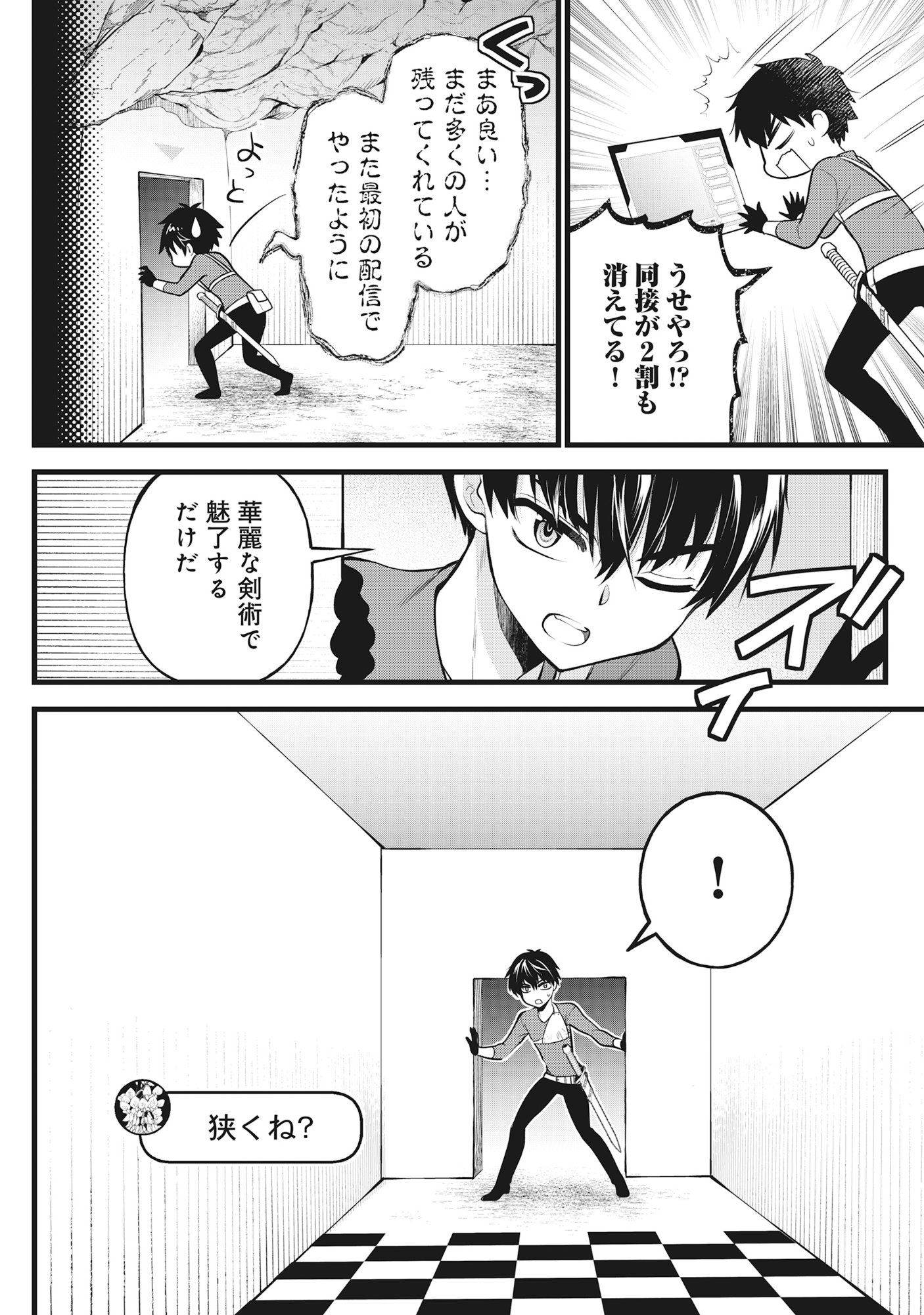 Harapankei Dungeon Haishinsha - Chapter 4 - Page 6