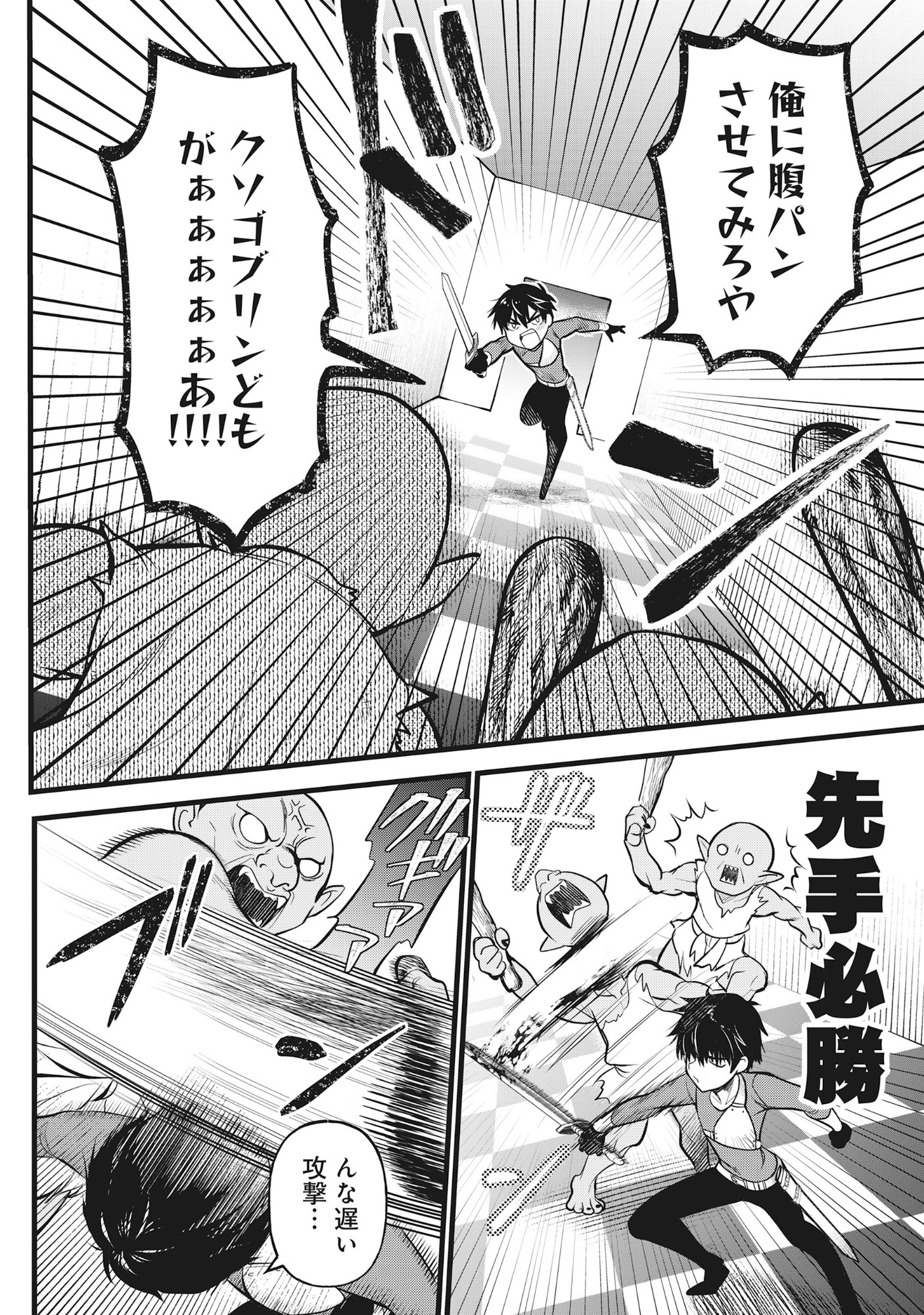 Harapankei Dungeon Haishinsha - Chapter 4 - Page 8