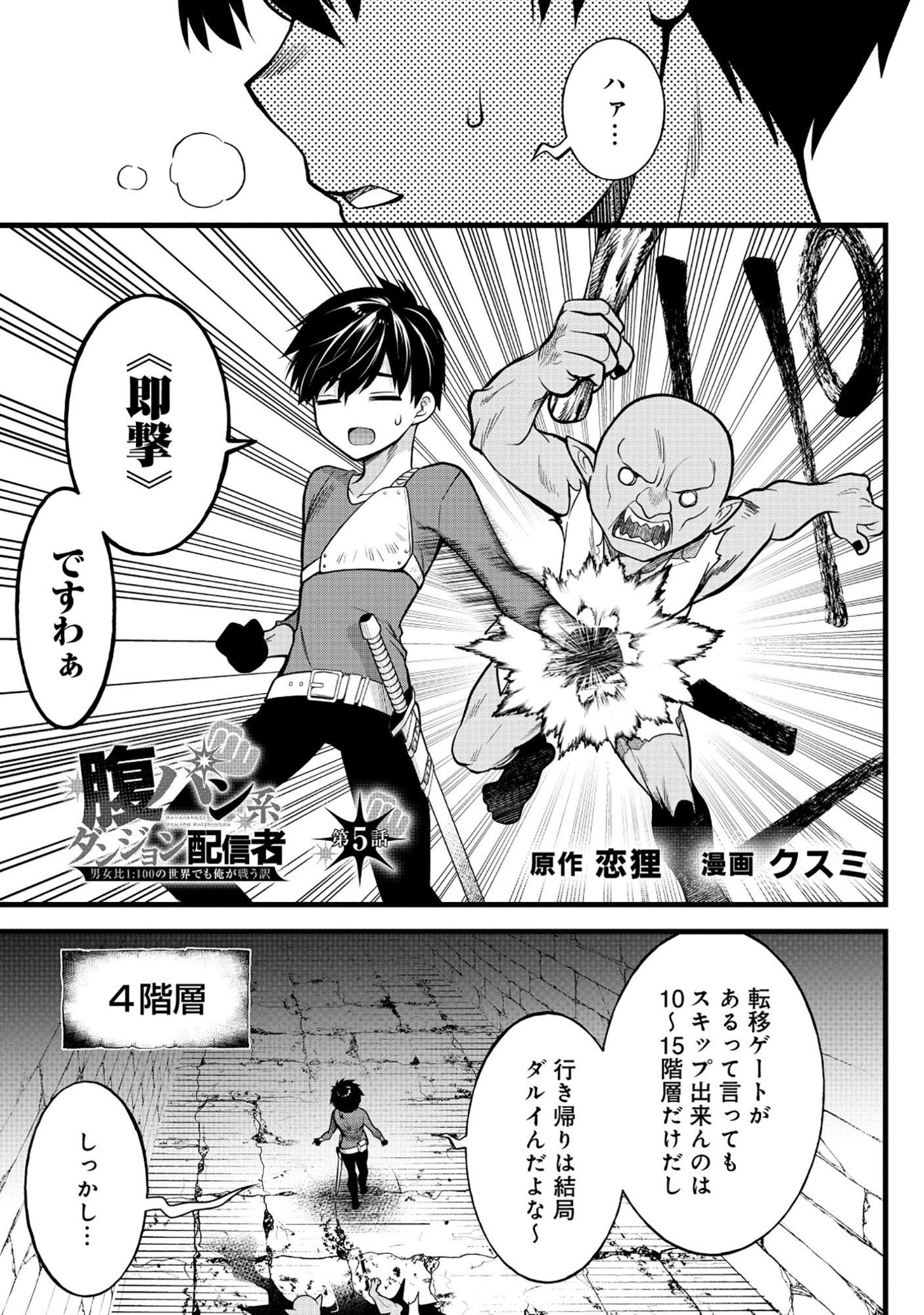 Harapankei Dungeon Haishinsha - Chapter 5 - Page 1