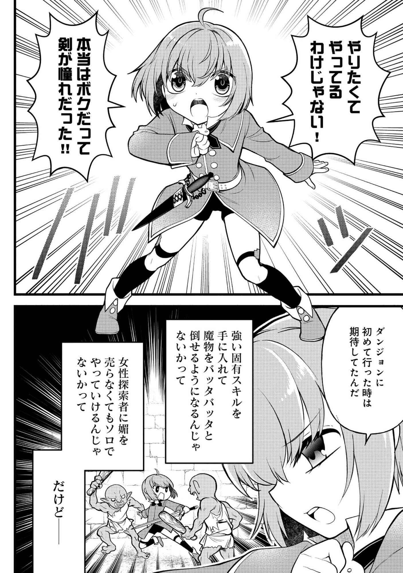 Harapankei Dungeon Haishinsha - Chapter 5 - Page 10