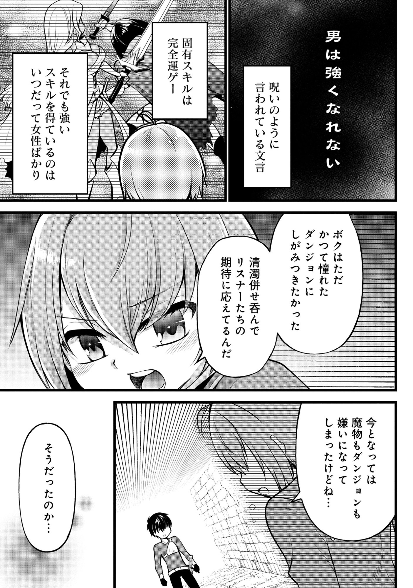 Harapankei Dungeon Haishinsha - Chapter 5 - Page 11