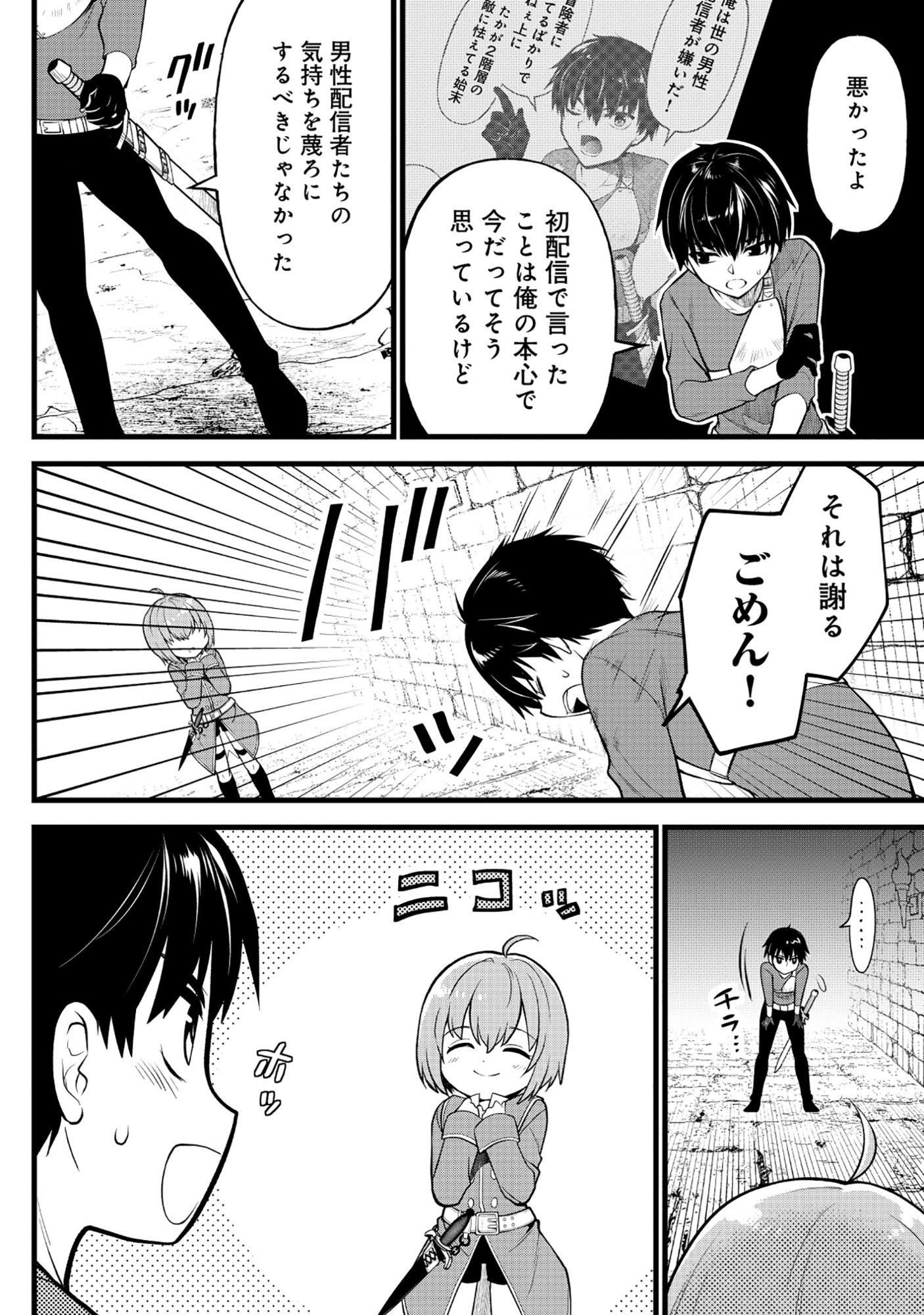 Harapankei Dungeon Haishinsha - Chapter 5 - Page 12