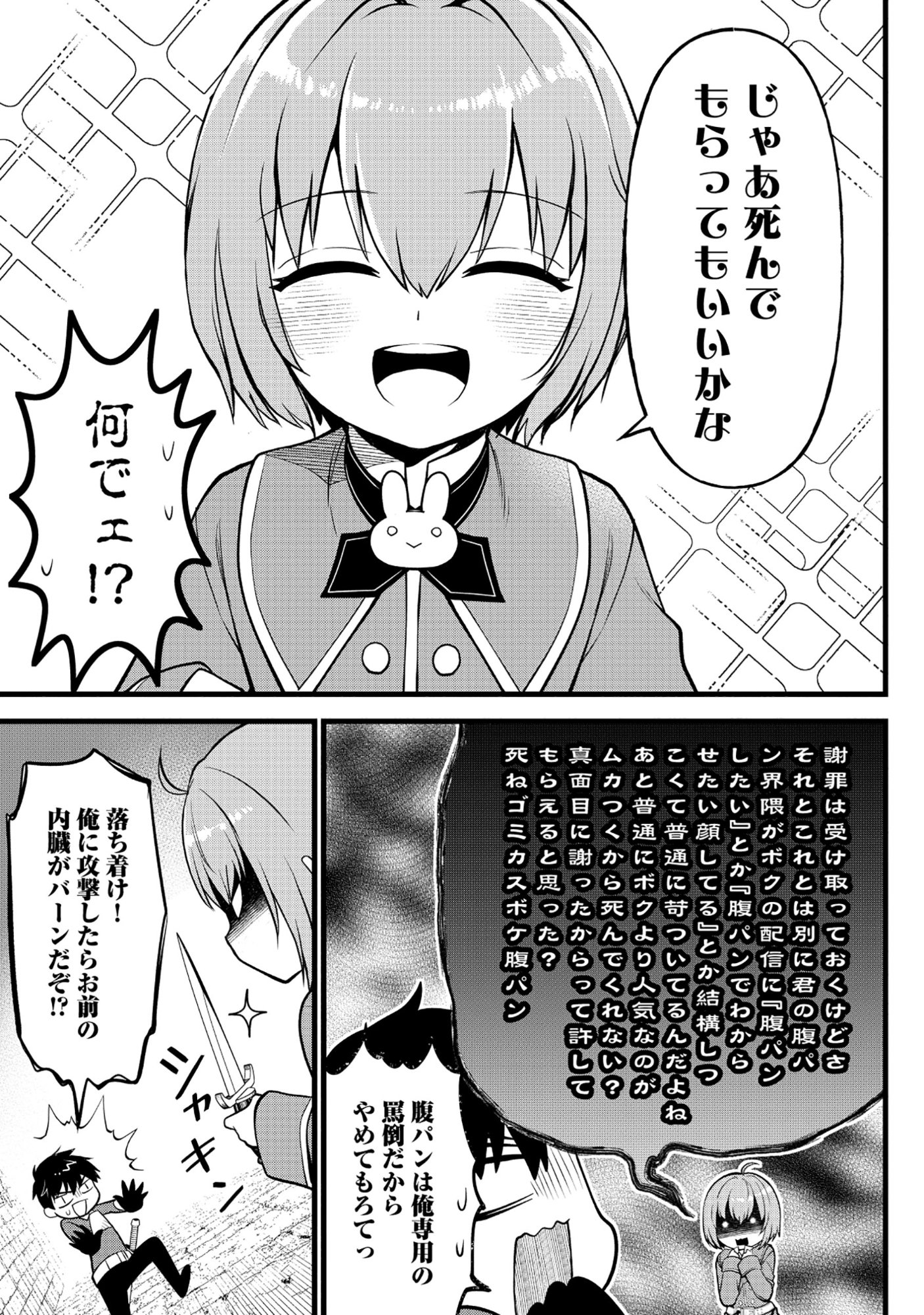 Harapankei Dungeon Haishinsha - Chapter 5 - Page 13