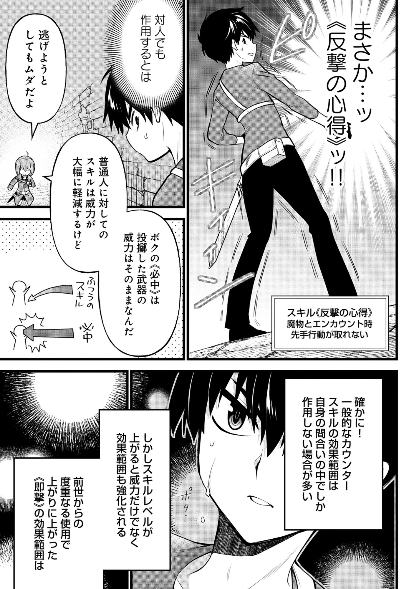 Harapankei Dungeon Haishinsha - Chapter 5 - Page 15