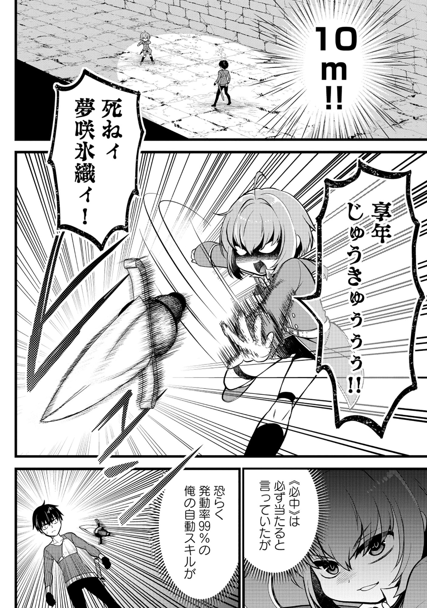 Harapankei Dungeon Haishinsha - Chapter 5 - Page 16