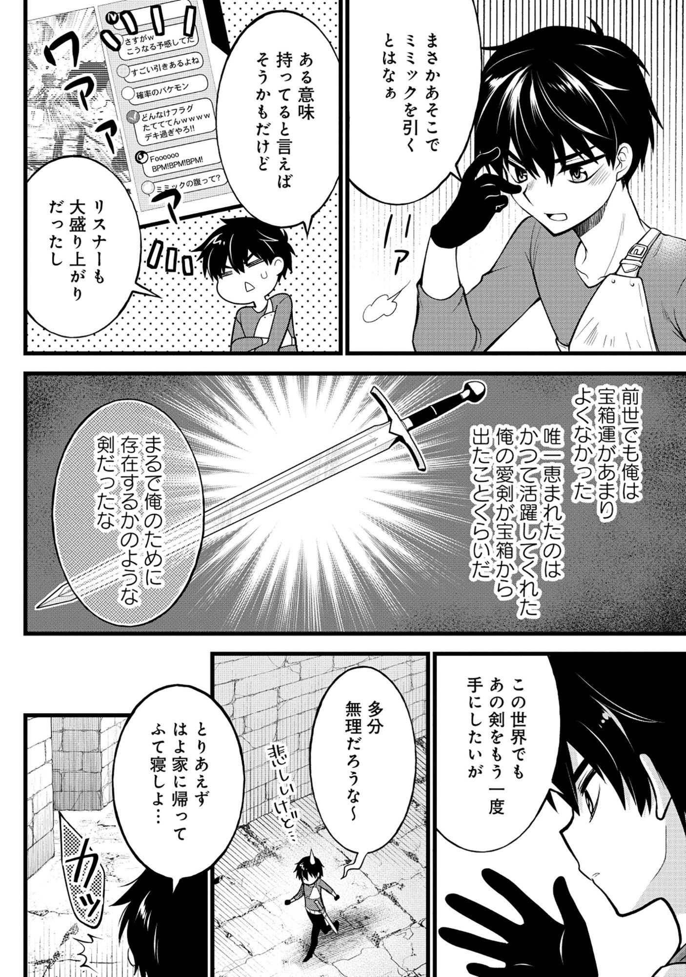 Harapankei Dungeon Haishinsha - Chapter 5 - Page 2