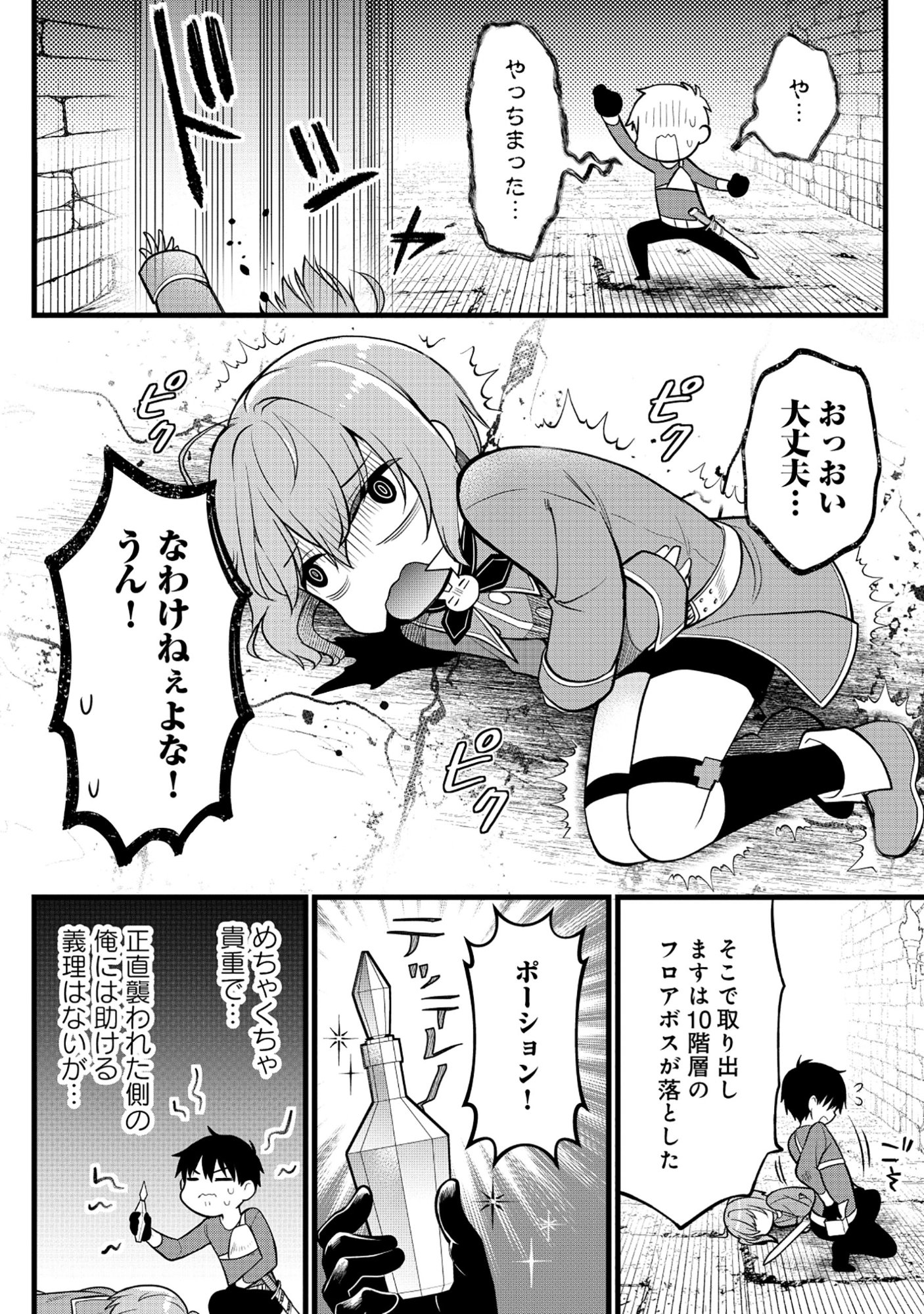 Harapankei Dungeon Haishinsha - Chapter 5 - Page 20