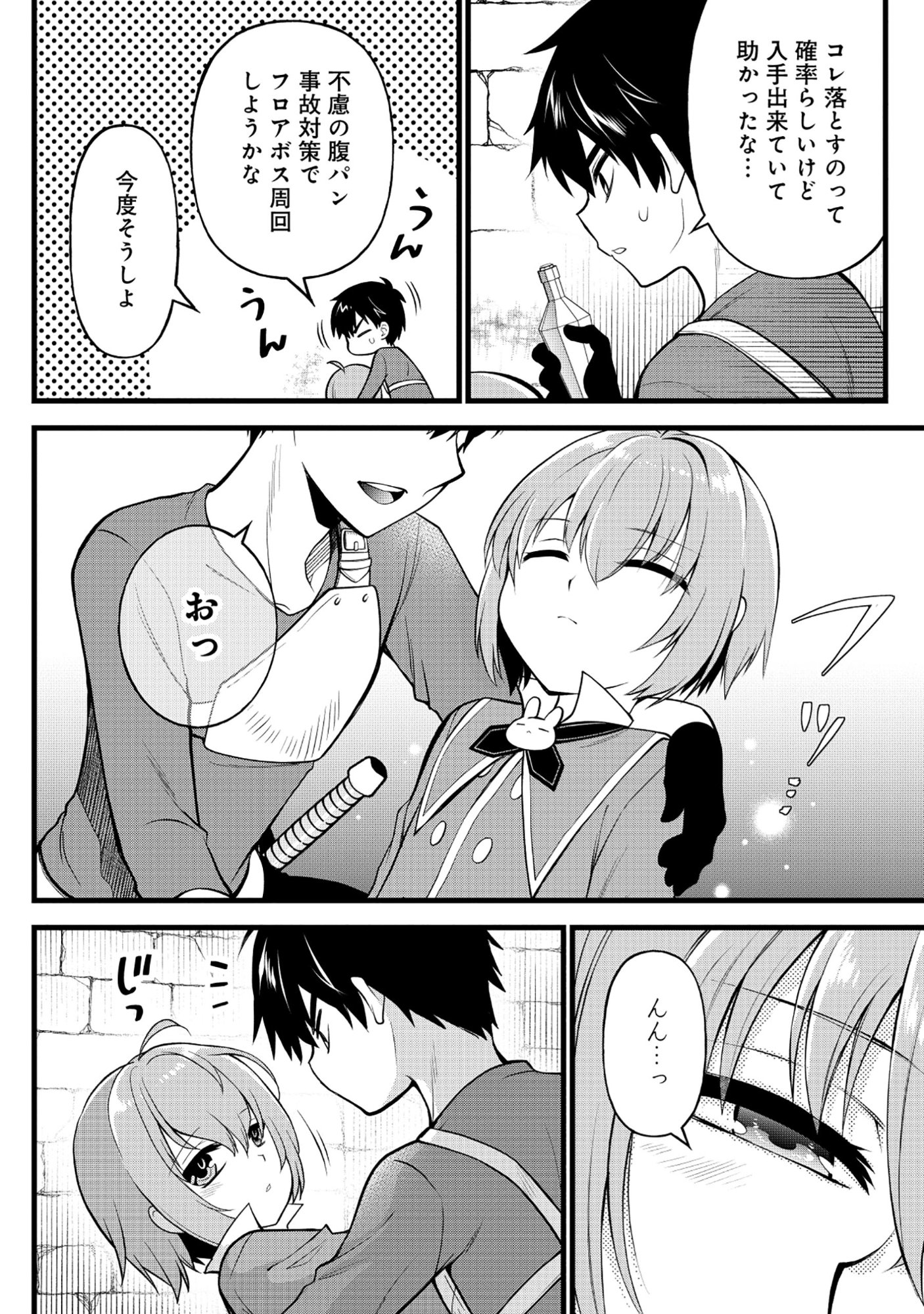 Harapankei Dungeon Haishinsha - Chapter 5 - Page 21