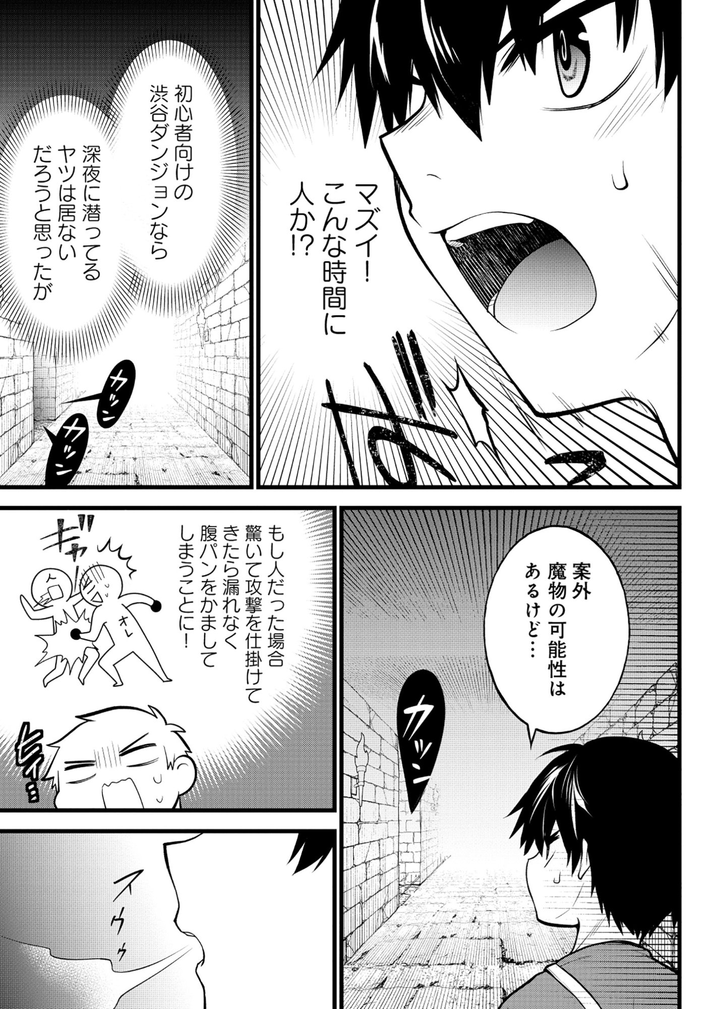 Harapankei Dungeon Haishinsha - Chapter 5 - Page 3