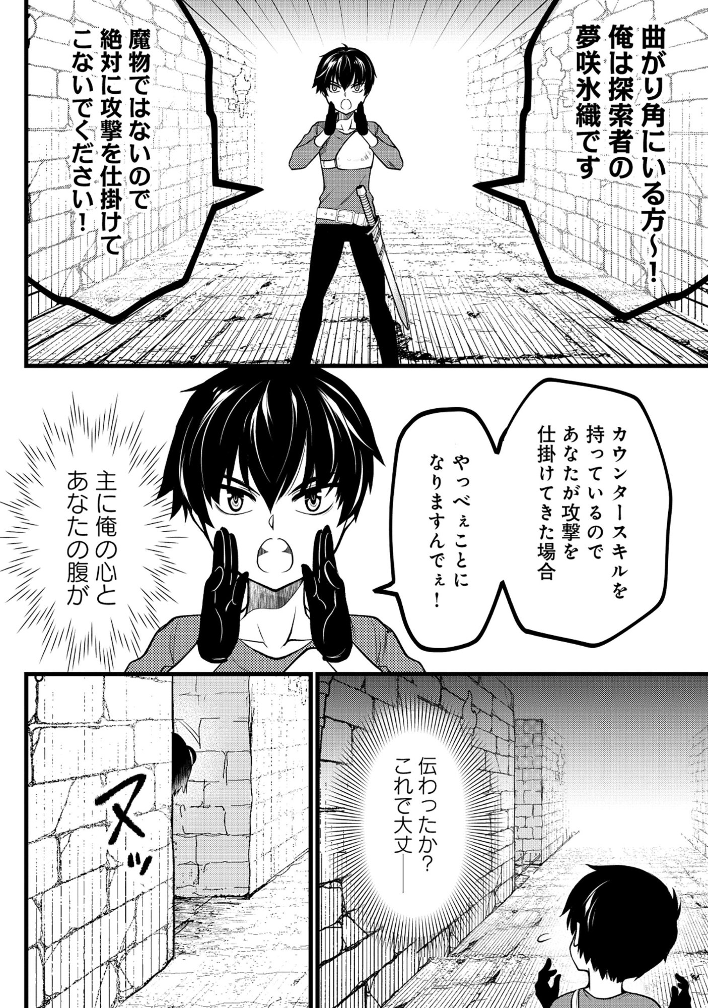 Harapankei Dungeon Haishinsha - Chapter 5 - Page 4