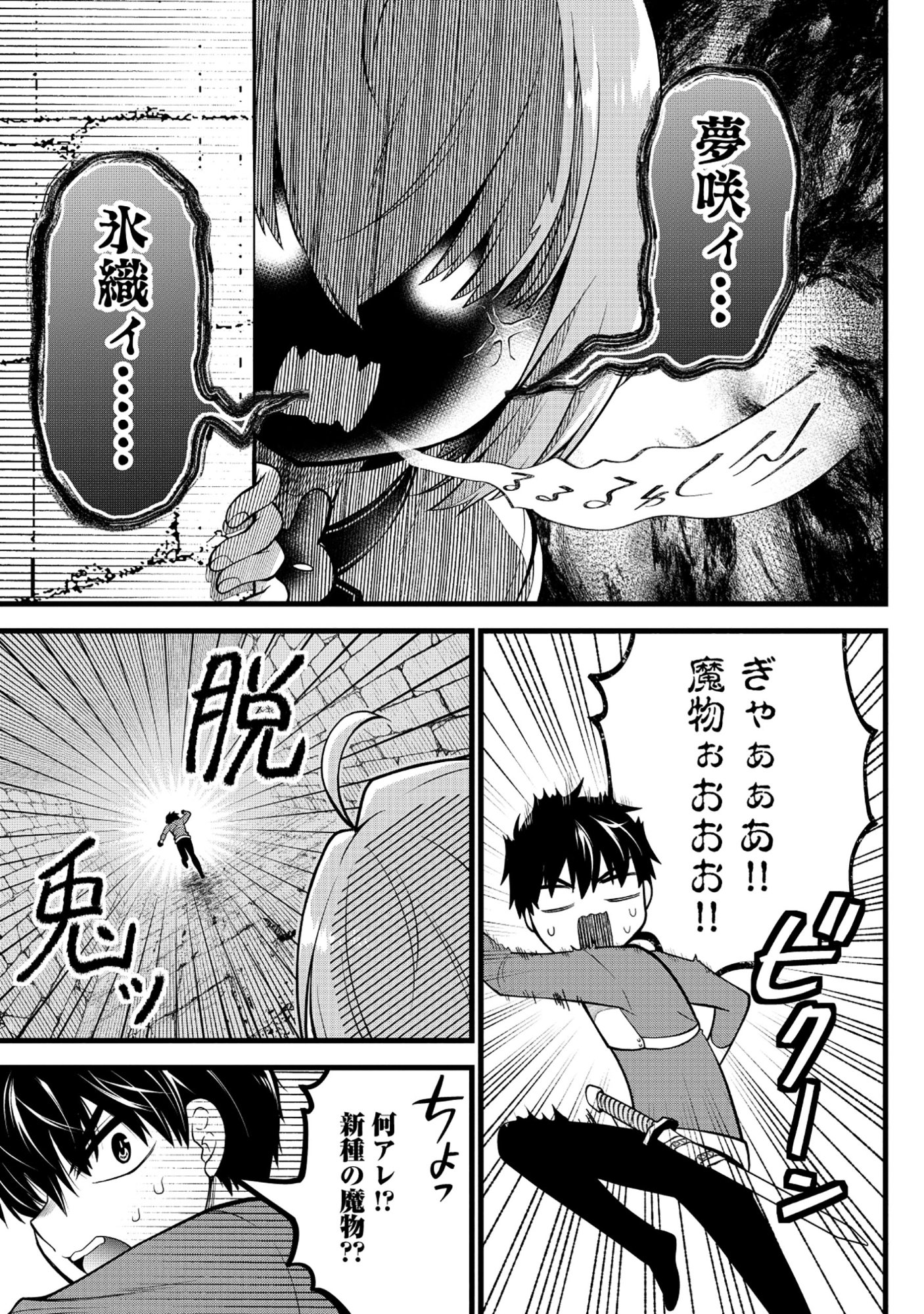 Harapankei Dungeon Haishinsha - Chapter 5 - Page 5