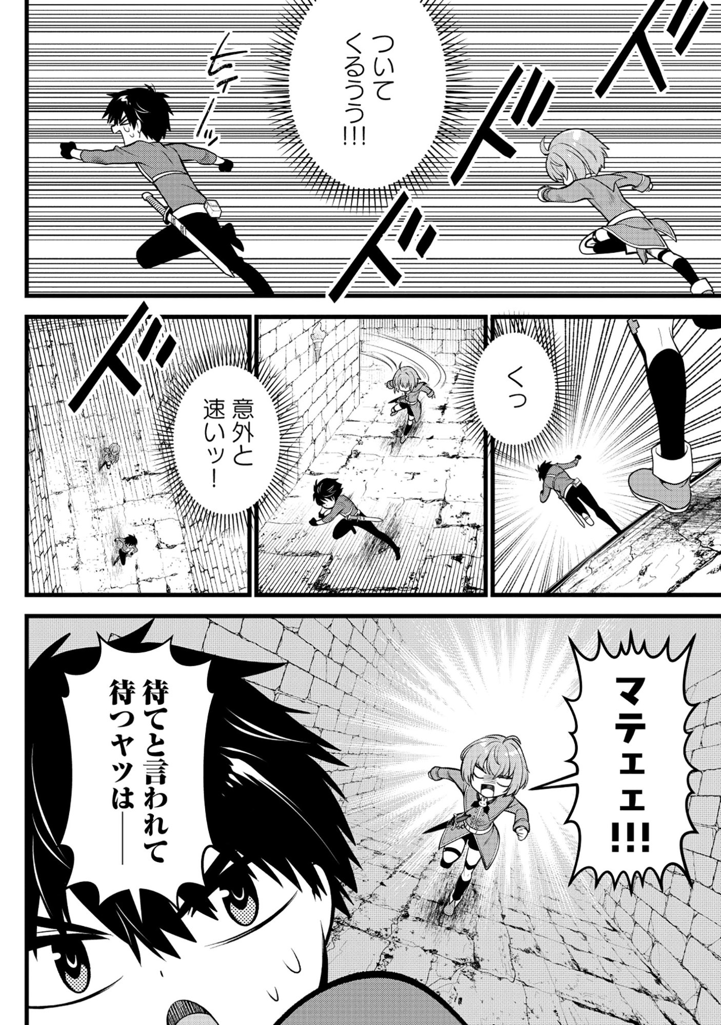 Harapankei Dungeon Haishinsha - Chapter 5 - Page 6