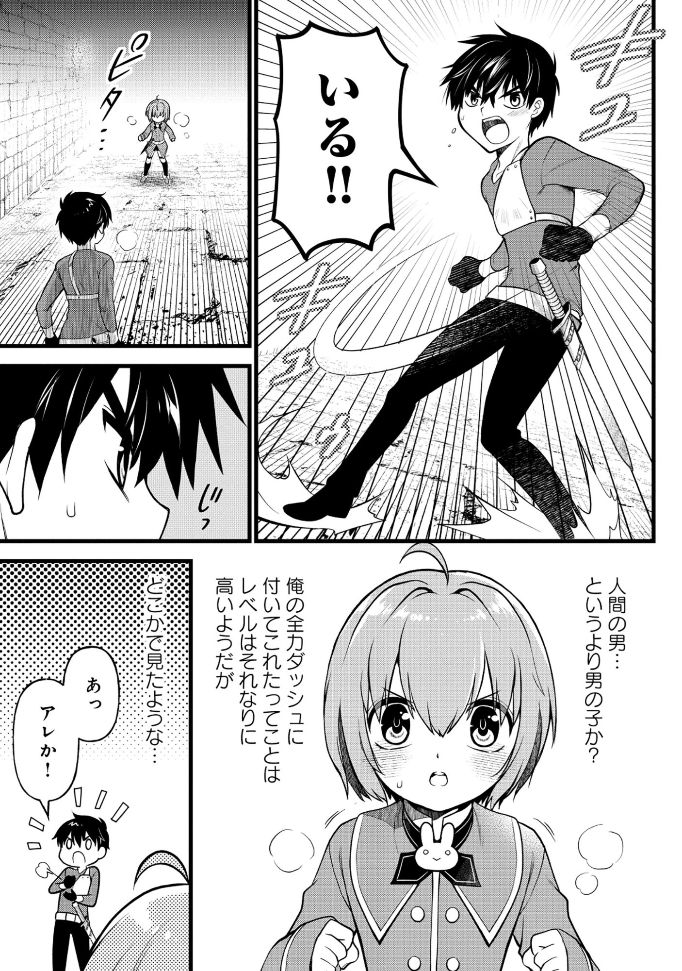 Harapankei Dungeon Haishinsha - Chapter 5 - Page 7