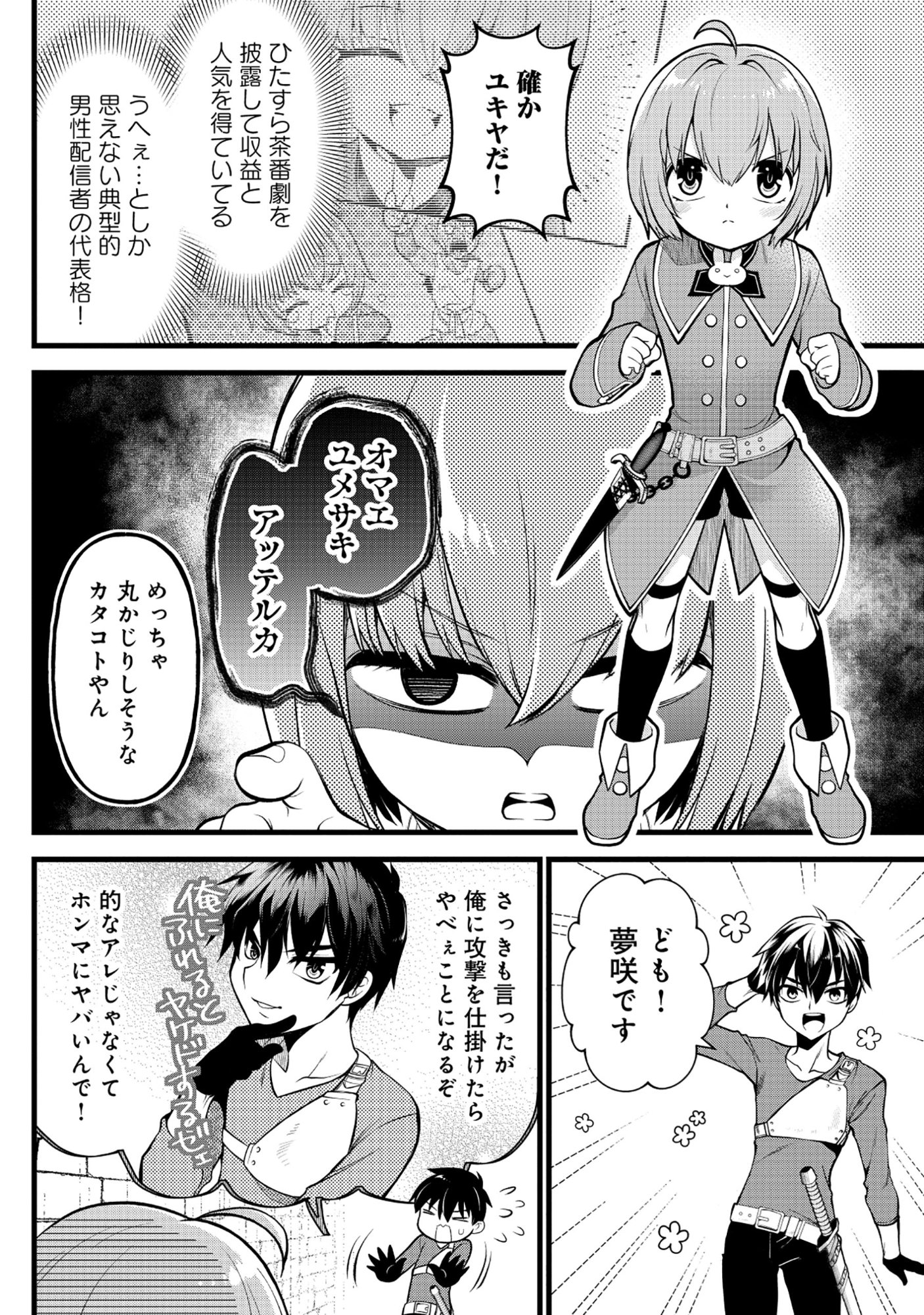 Harapankei Dungeon Haishinsha - Chapter 5 - Page 8