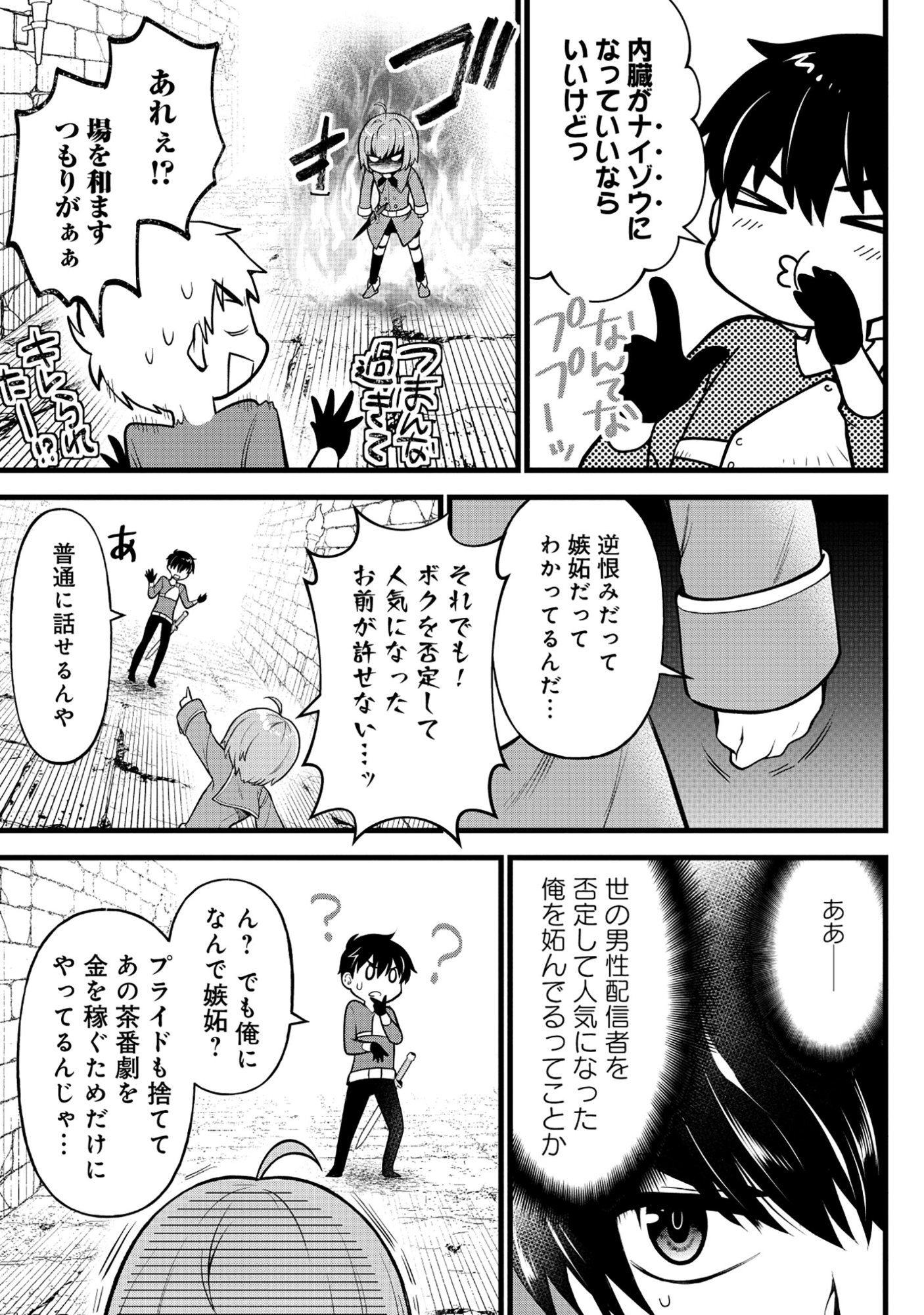 Harapankei Dungeon Haishinsha - Chapter 5 - Page 9