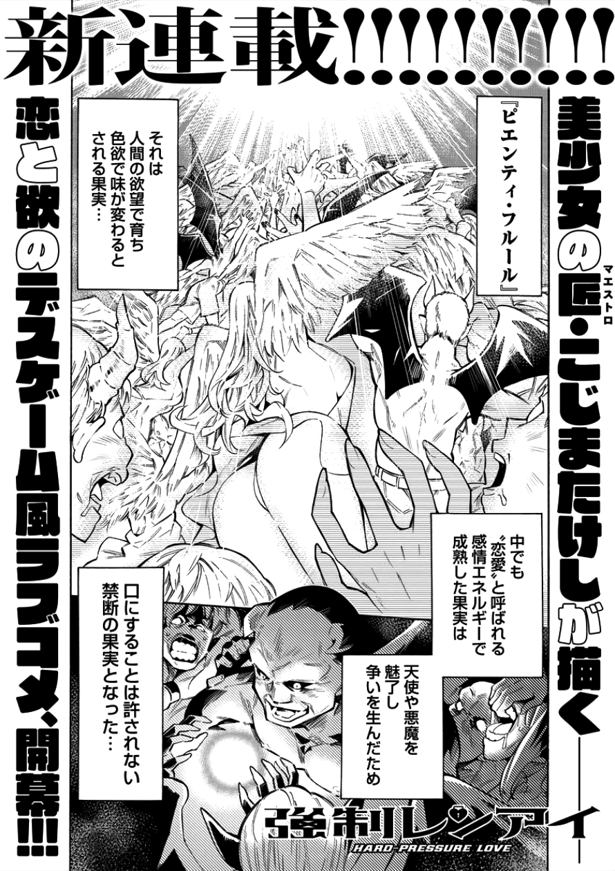 Kyousei Rennai - Chapter 1 - Page 1