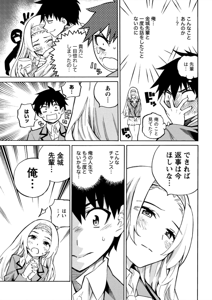 Kyousei Rennai - Chapter 1 - Page 10