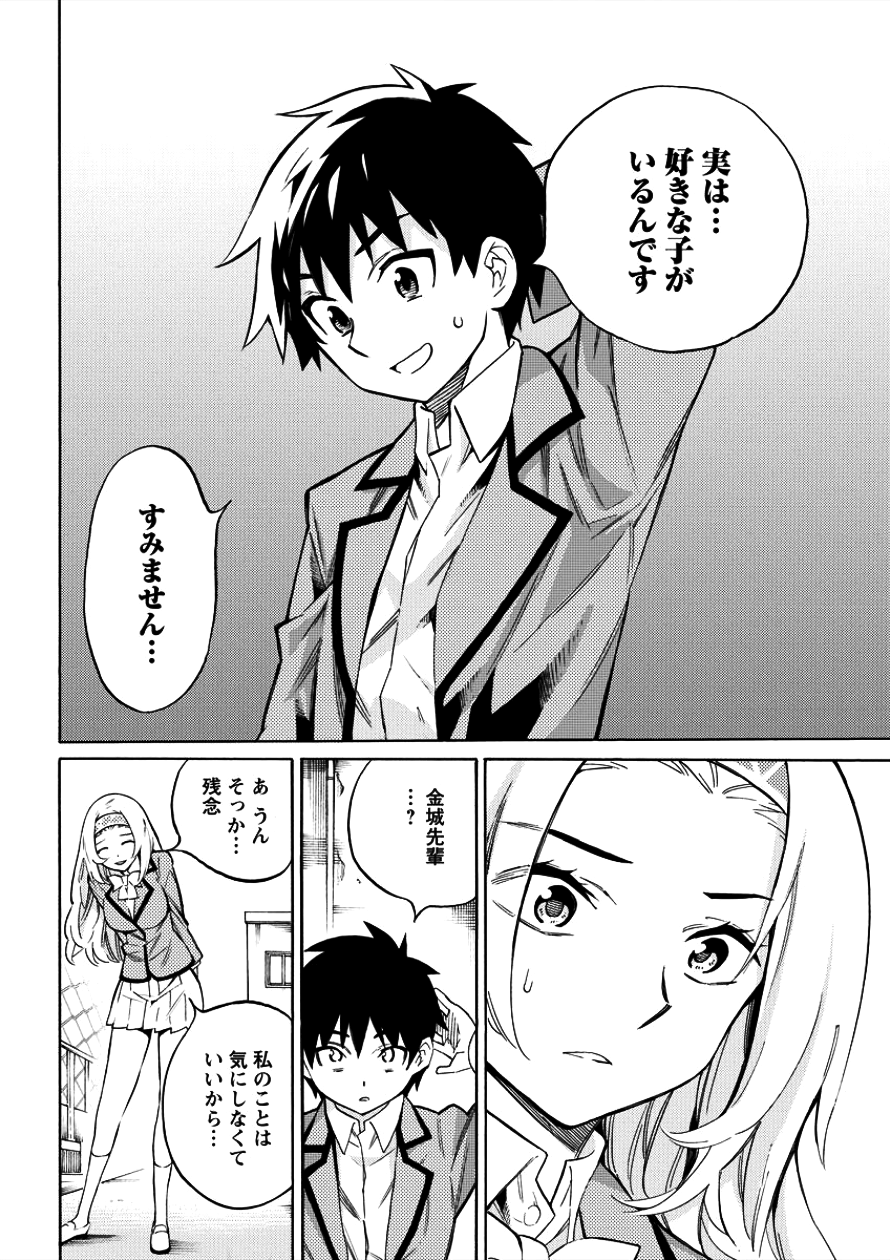 Kyousei Rennai - Chapter 1 - Page 11